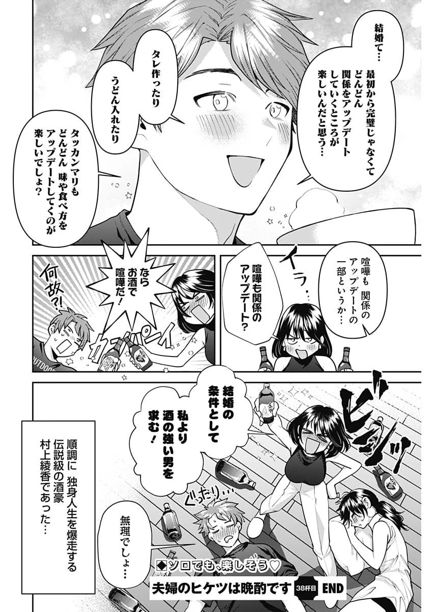 夫婦のヒケツは晩酌です 第38話 - 16