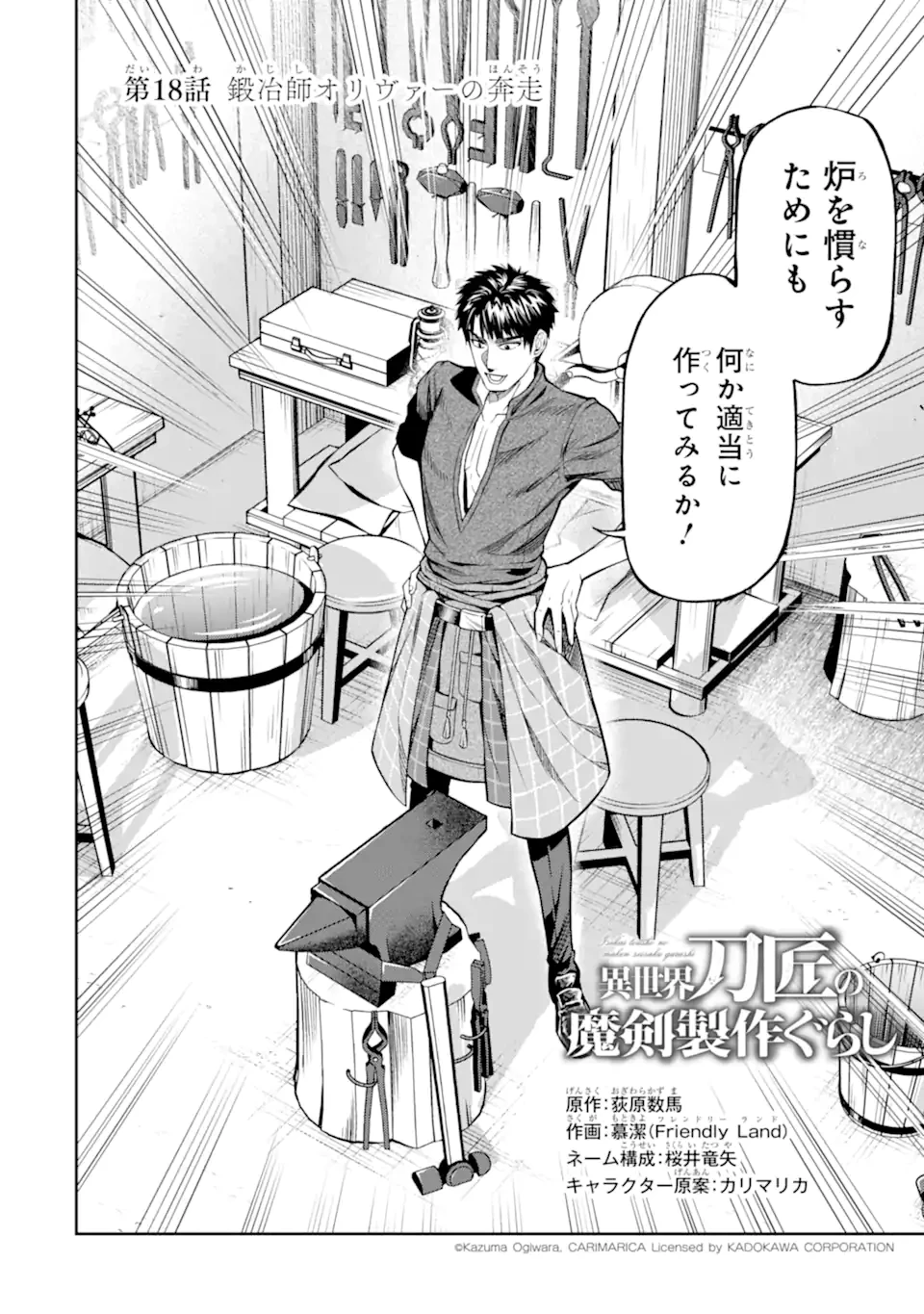 異世界刀匠の魔剣製作ぐらし 第18話 - 2