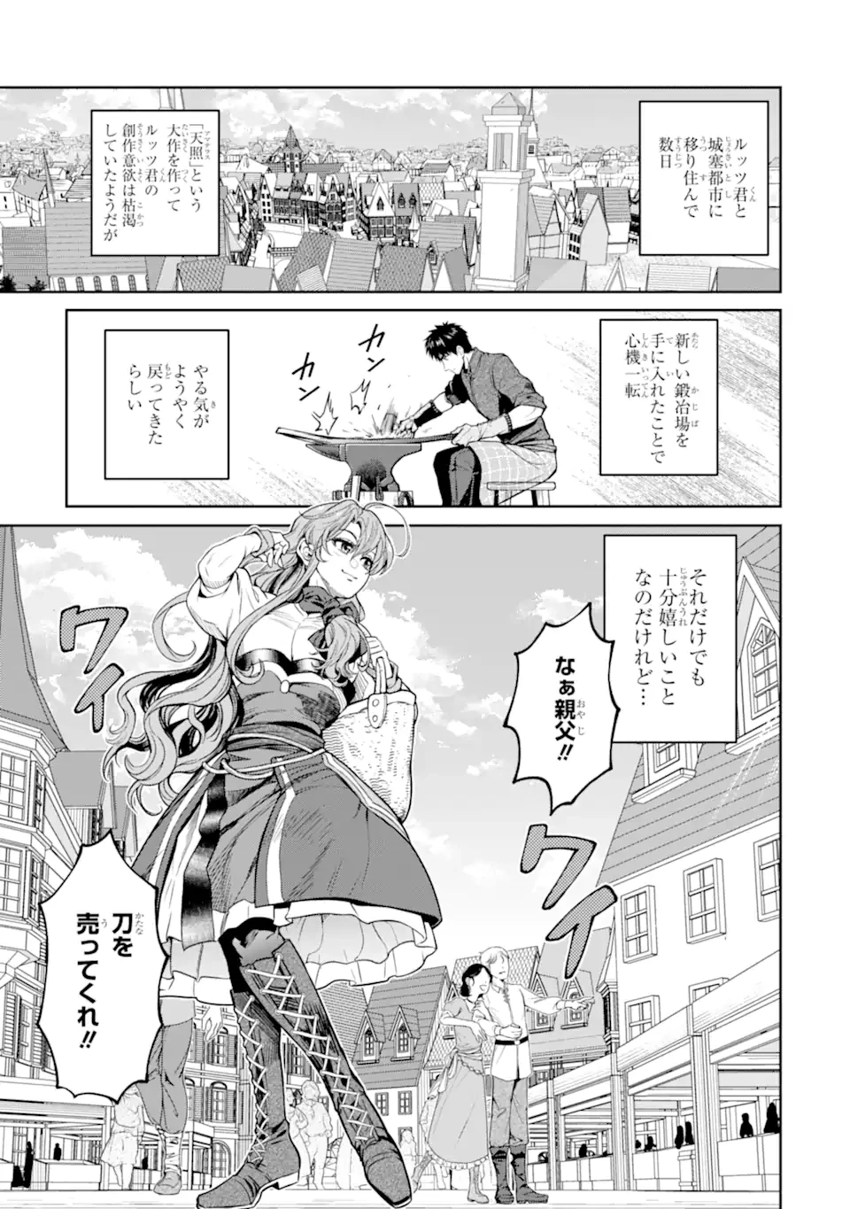 異世界刀匠の魔剣製作ぐらし 第18話 - 3