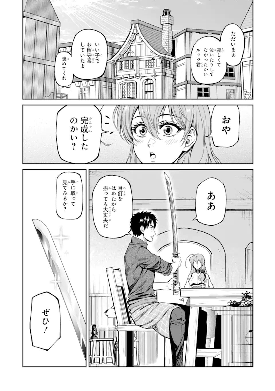 異世界刀匠の魔剣製作ぐらし 第18話 - 6