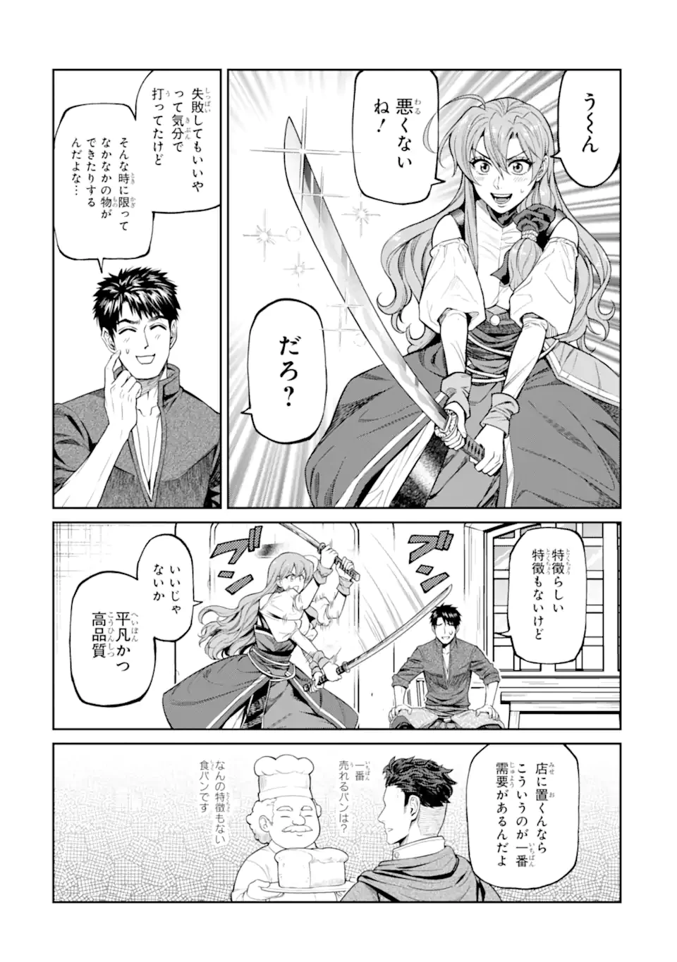 異世界刀匠の魔剣製作ぐらし 第18話 - 7