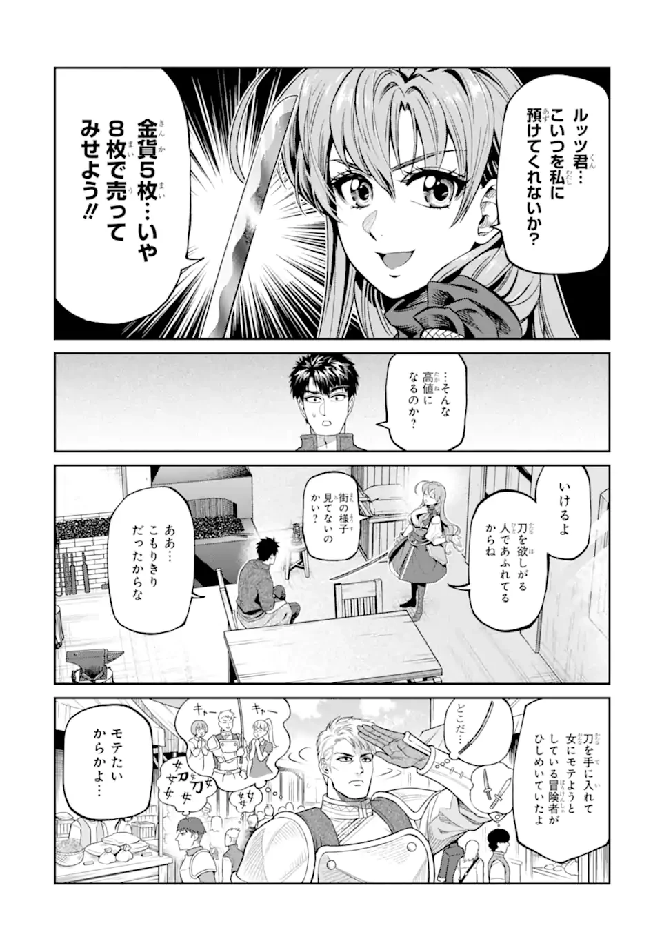 異世界刀匠の魔剣製作ぐらし 第18話 - 8