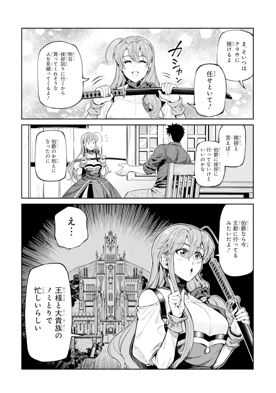 異世界刀匠の魔剣製作ぐらし 第18話 - 9