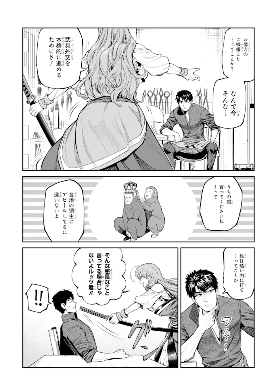 異世界刀匠の魔剣製作ぐらし 第18話 - 10