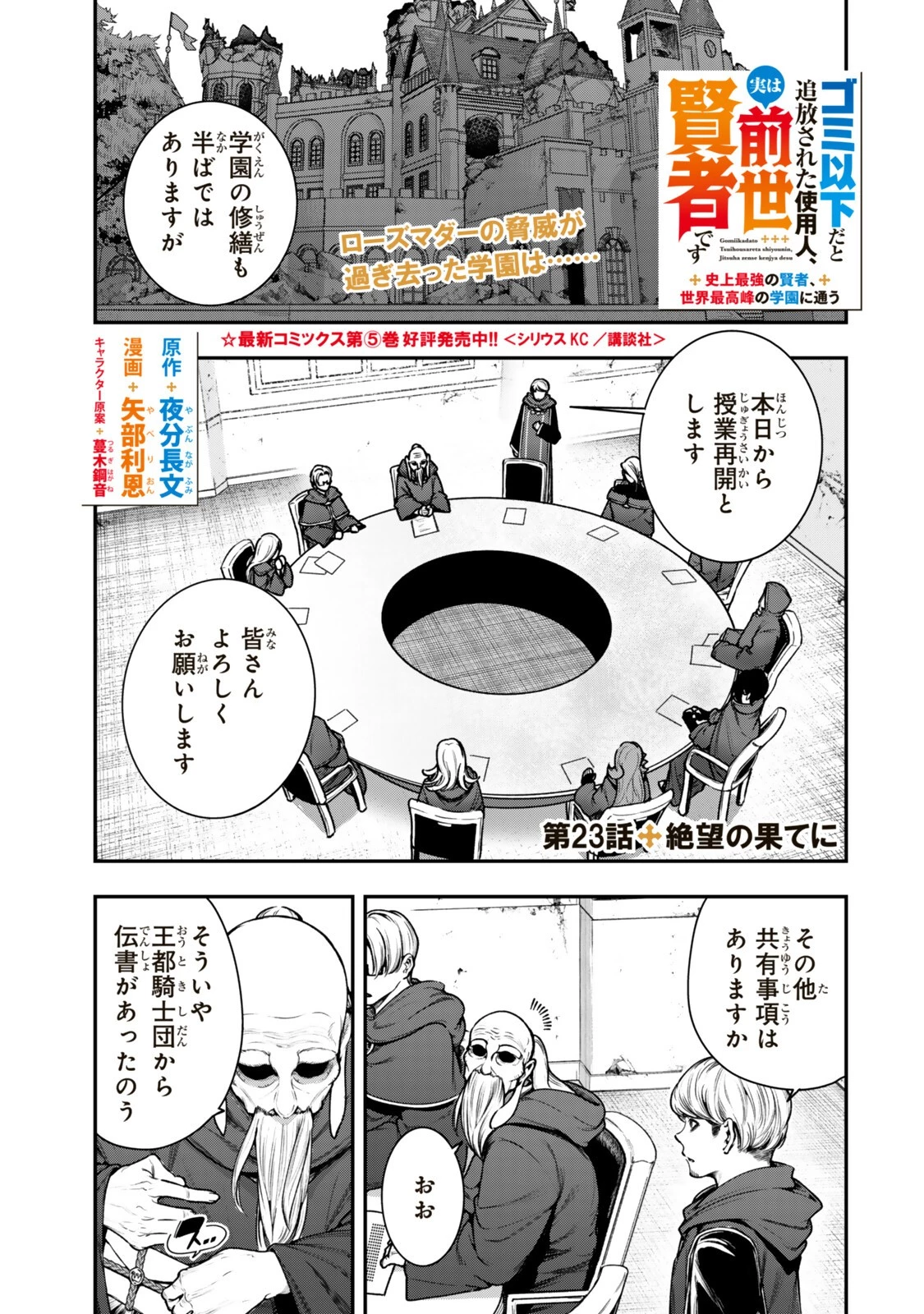 ゴミ以下だと追放された使用人、実は前世賢者です ～史上最強の賢者、世界最高峰の学園に通う～ 第23話 - 1