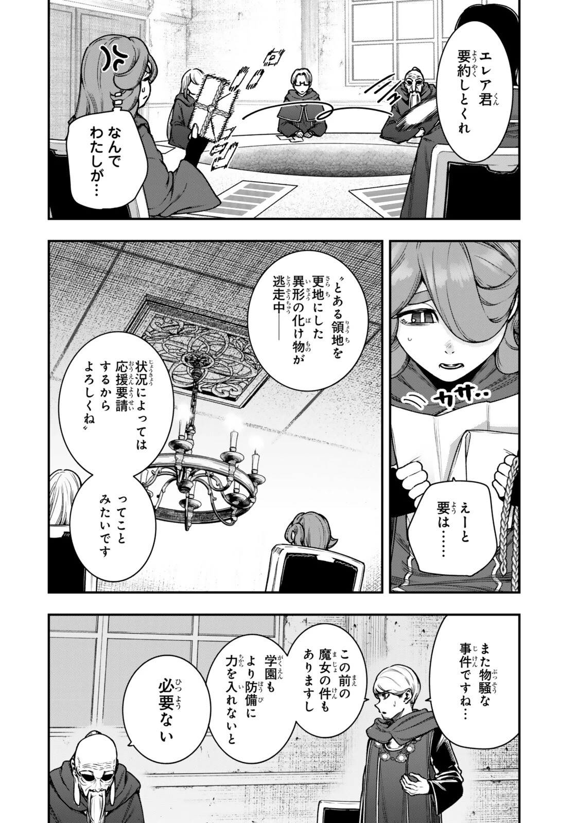 ゴミ以下だと追放された使用人、実は前世賢者です ～史上最強の賢者、世界最高峰の学園に通う～ 第23話 - 2