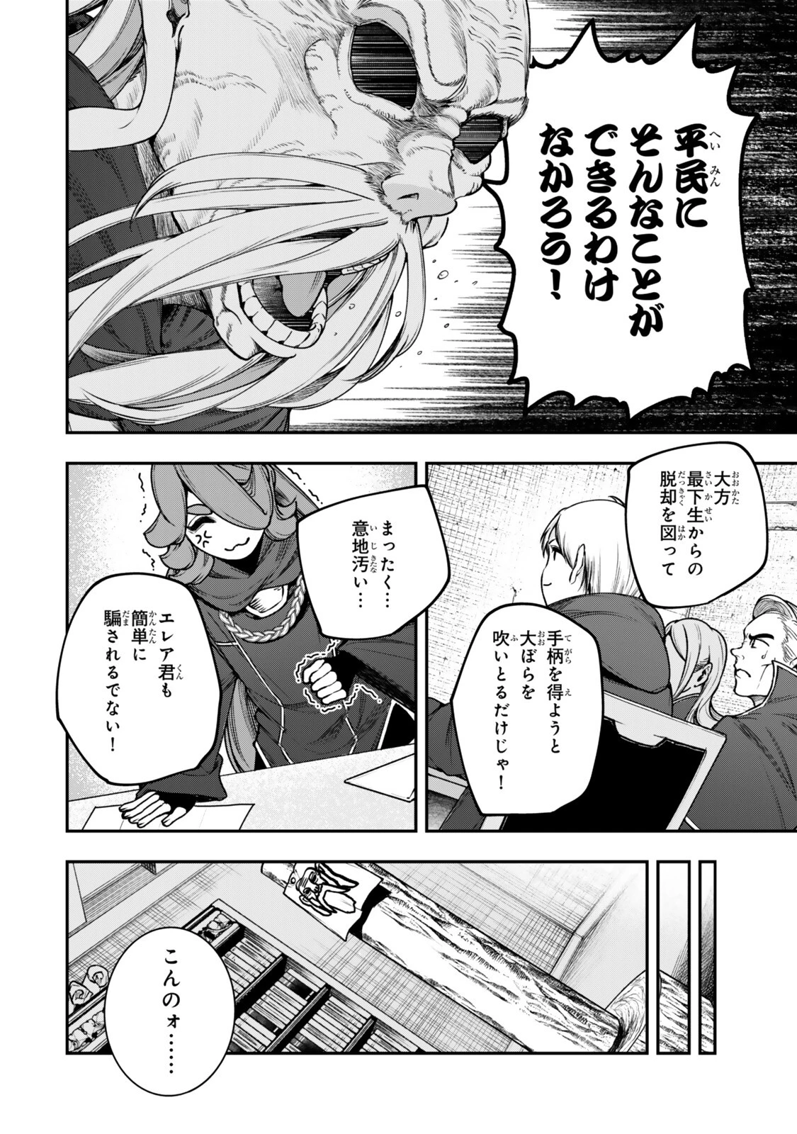 ゴミ以下だと追放された使用人、実は前世賢者です ～史上最強の賢者、世界最高峰の学園に通う～ 第23話 - 4