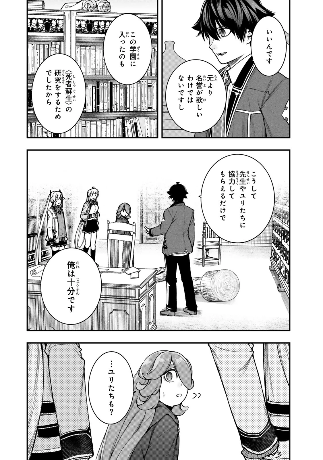 ゴミ以下だと追放された使用人、実は前世賢者です ～史上最強の賢者、世界最高峰の学園に通う～ 第23話 - 6