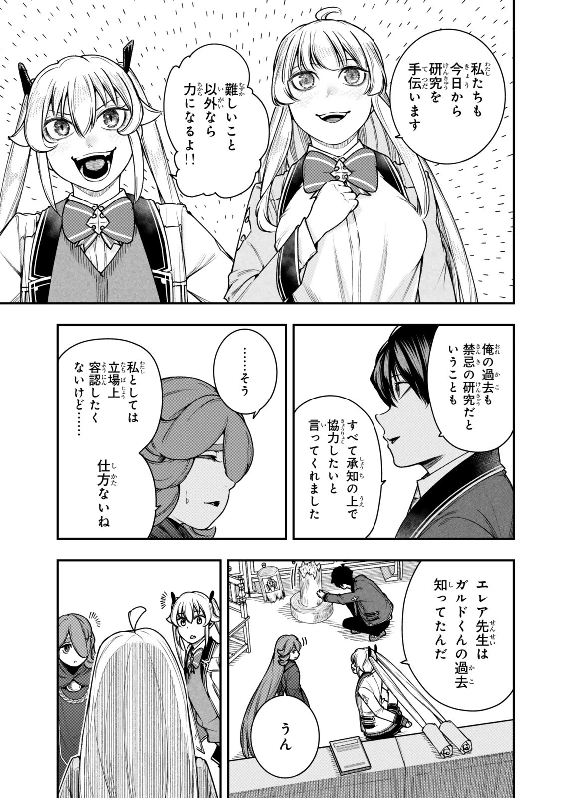 ゴミ以下だと追放された使用人、実は前世賢者です ～史上最強の賢者、世界最高峰の学園に通う～ 第23話 - 7