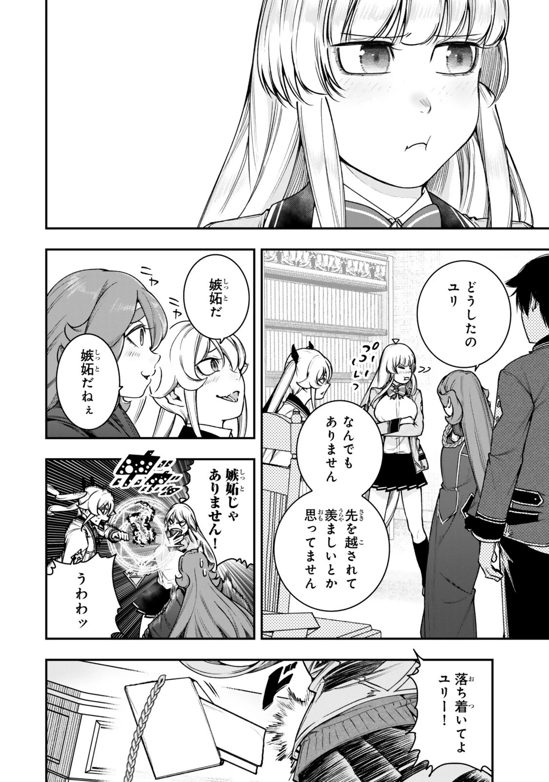 ゴミ以下だと追放された使用人、実は前世賢者です ～史上最強の賢者、世界最高峰の学園に通う～ 第23話 - 8