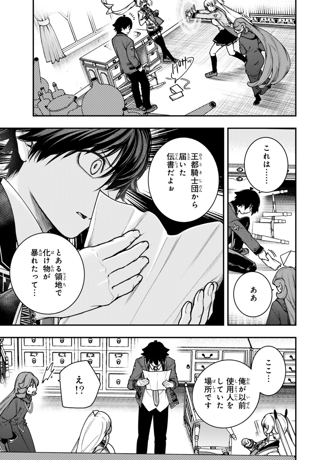 ゴミ以下だと追放された使用人、実は前世賢者です ～史上最強の賢者、世界最高峰の学園に通う～ 第23話 - 9