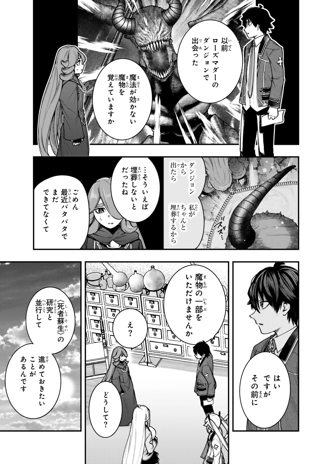 ゴミ以下だと追放された使用人、実は前世賢者です ～史上最強の賢者、世界最高峰の学園に通う～ 第23話 - 11