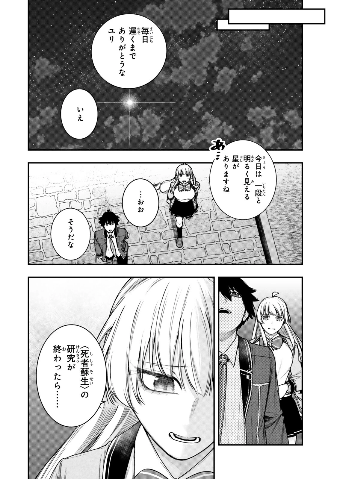 ゴミ以下だと追放された使用人、実は前世賢者です ～史上最強の賢者、世界最高峰の学園に通う～ 第23話 - 12