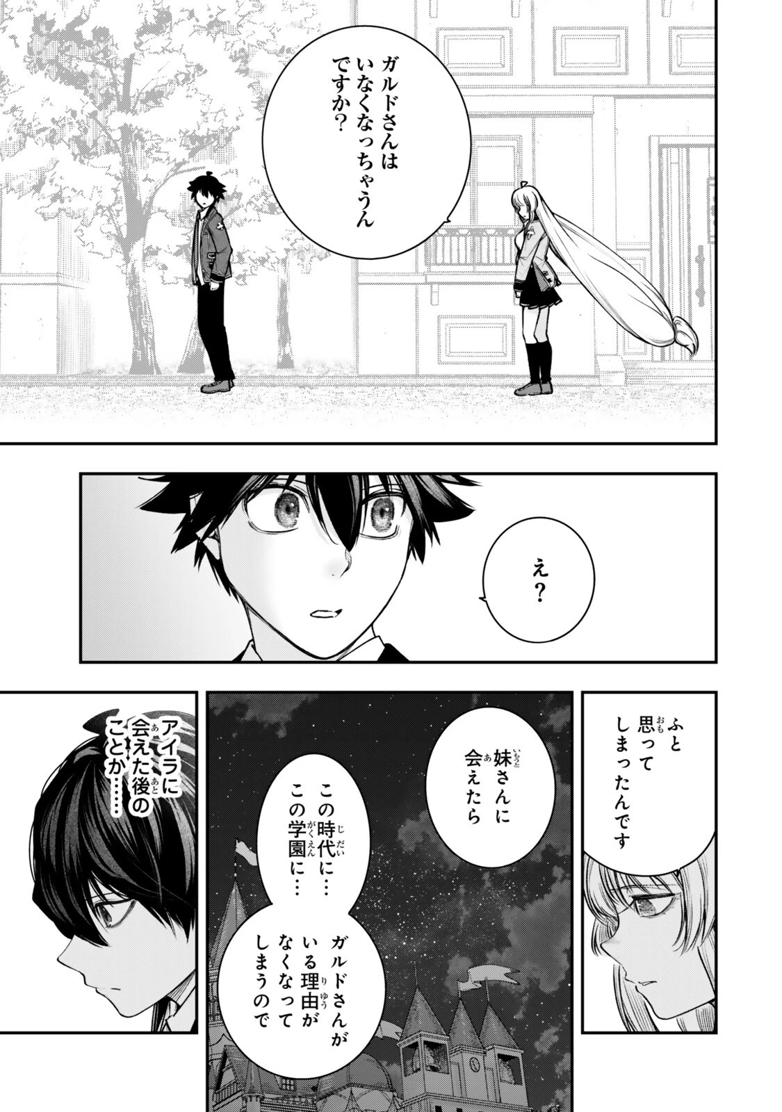 ゴミ以下だと追放された使用人、実は前世賢者です ～史上最強の賢者、世界最高峰の学園に通う～ 第23話 - 13