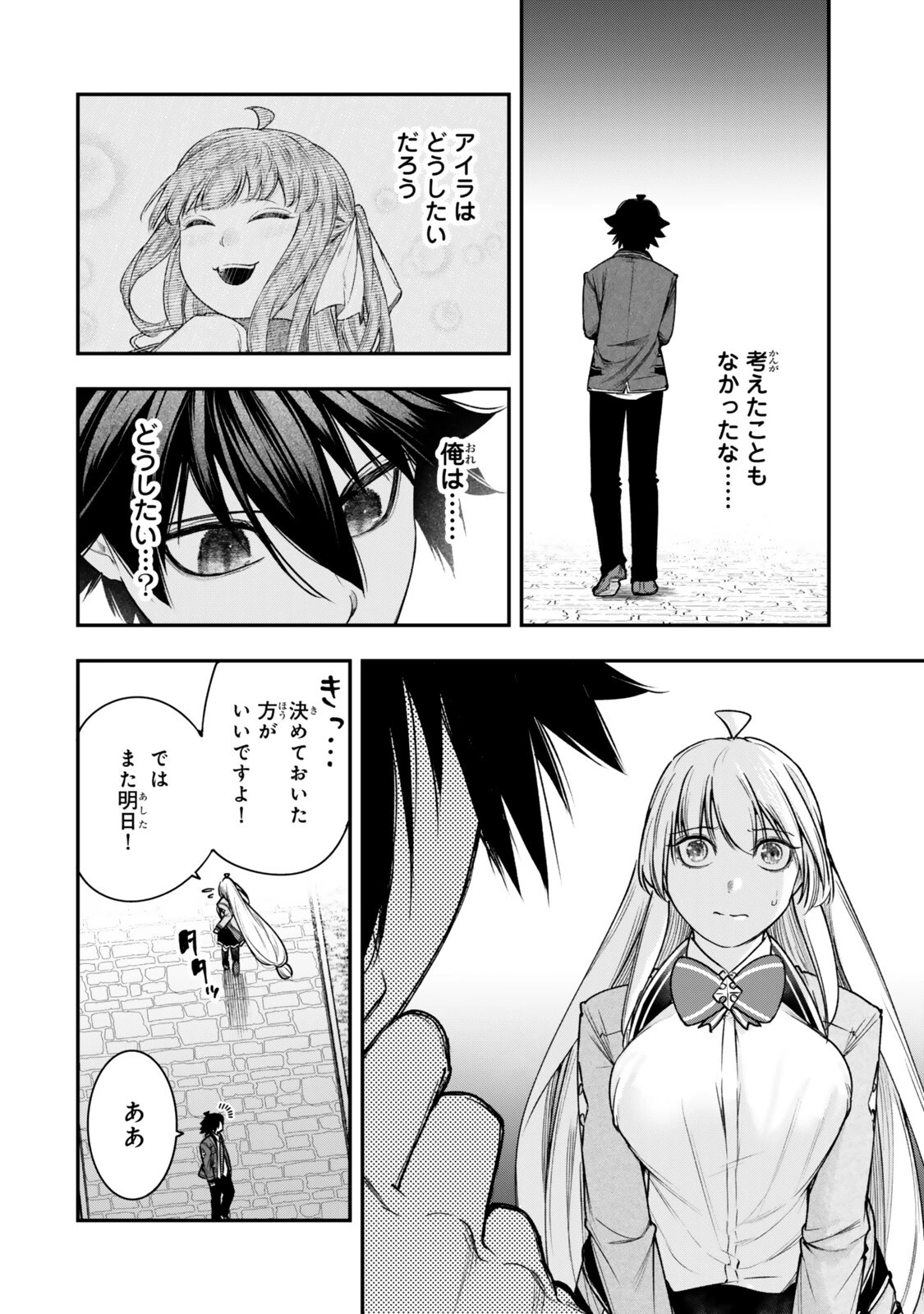 ゴミ以下だと追放された使用人、実は前世賢者です ～史上最強の賢者、世界最高峰の学園に通う～ 第23話 - 14