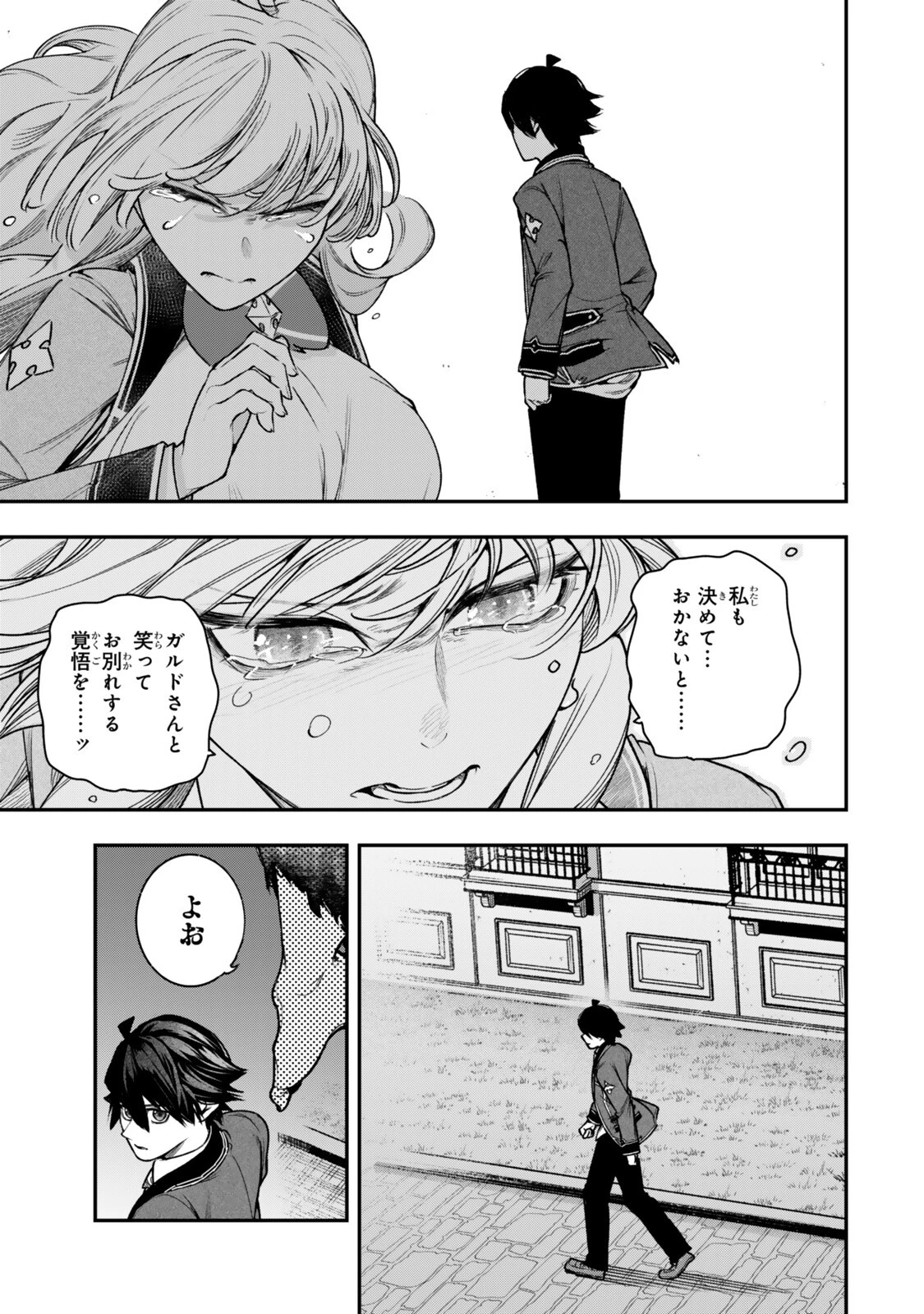 ゴミ以下だと追放された使用人、実は前世賢者です ～史上最強の賢者、世界最高峰の学園に通う～ 第23話 - 15