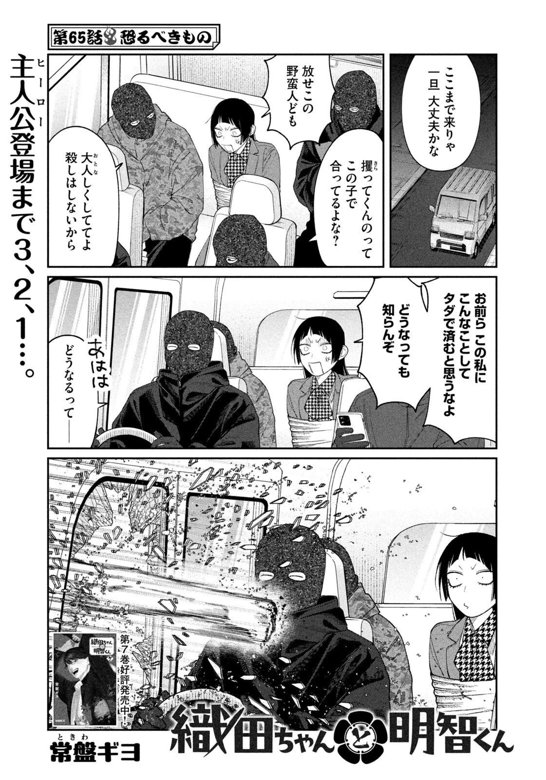 織田ちゃんと明智くん 第65話 - 1