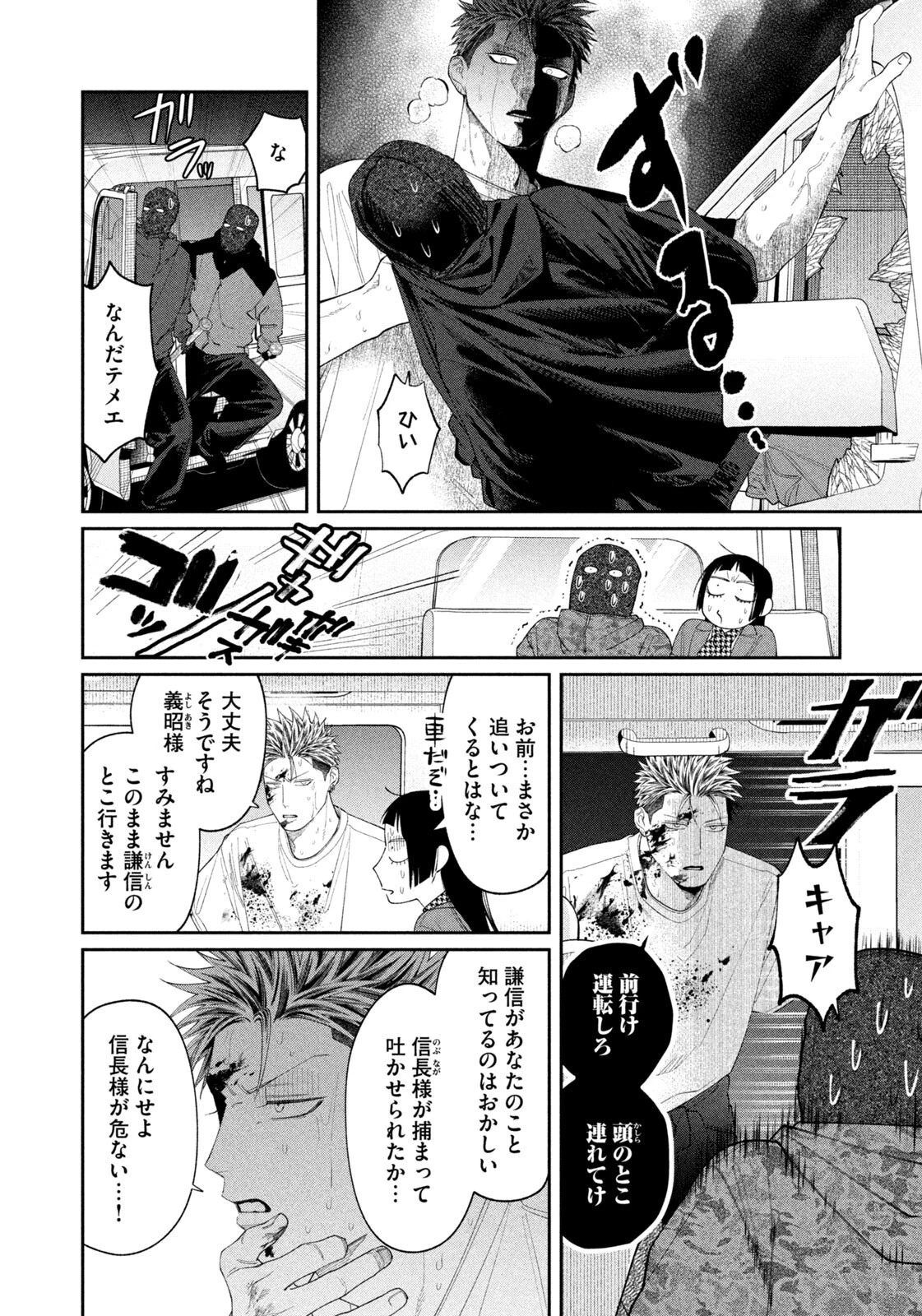 織田ちゃんと明智くん 第65話 - 2