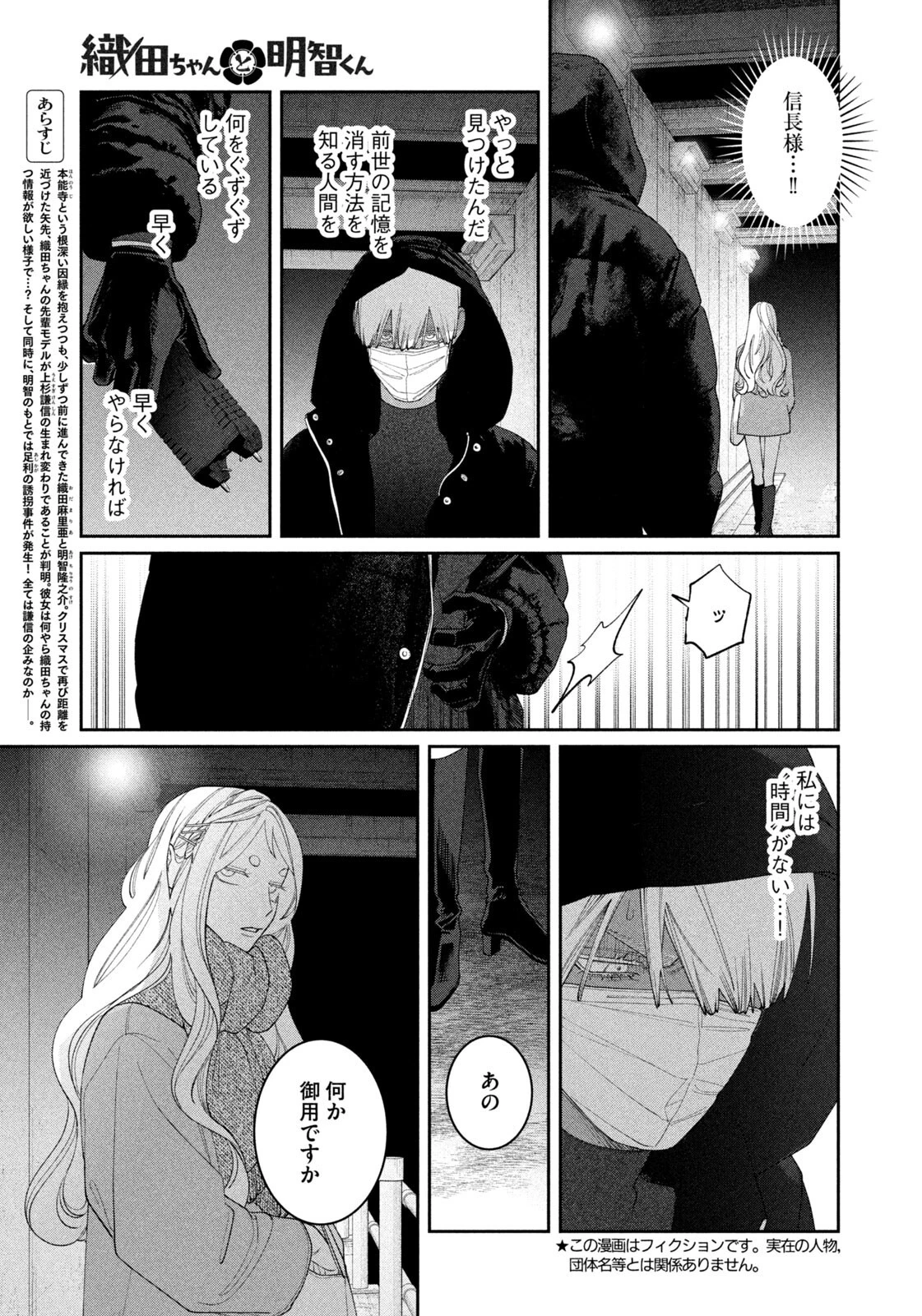 織田ちゃんと明智くん 第65話 - 3