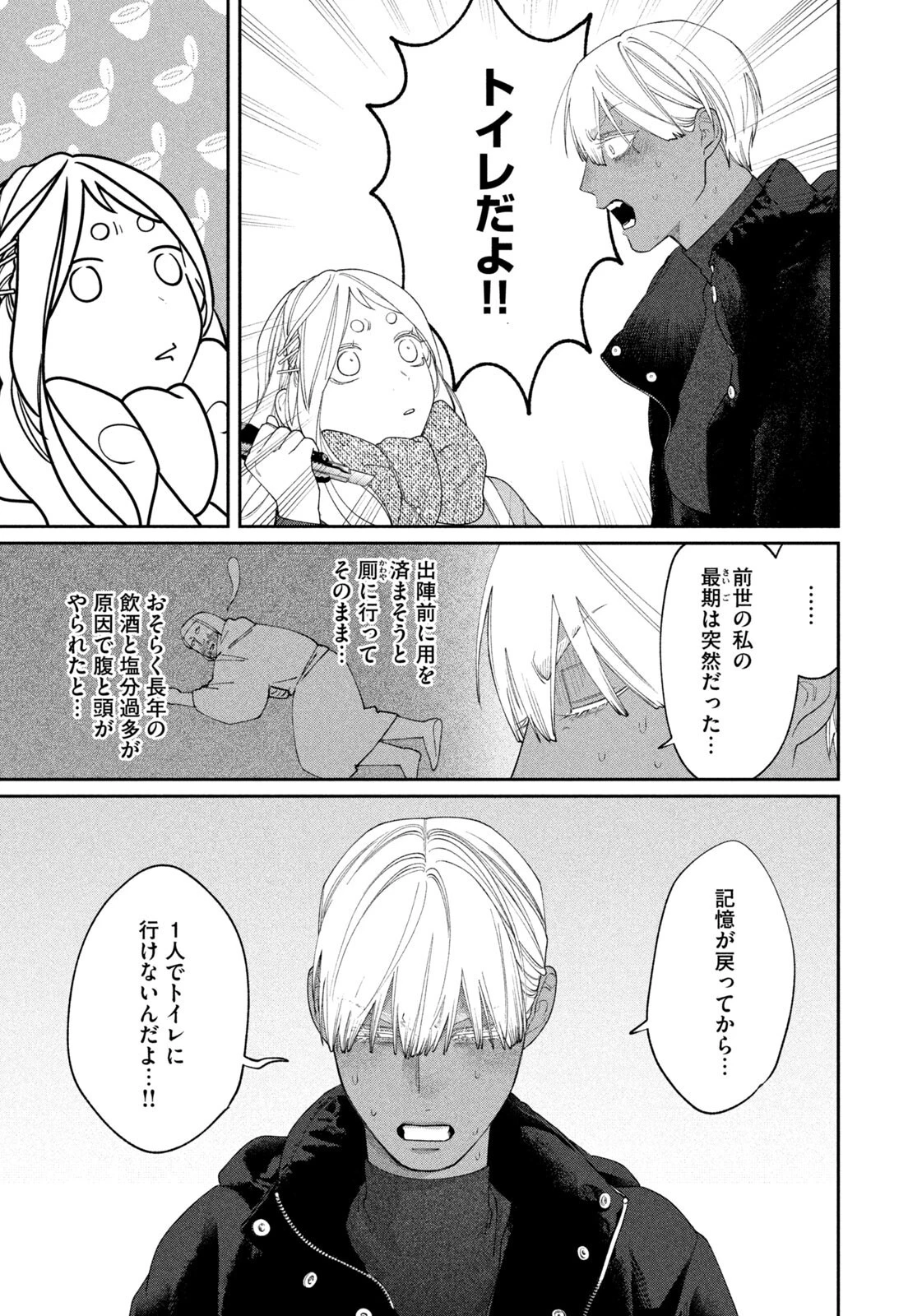 織田ちゃんと明智くん 第65話 - 5
