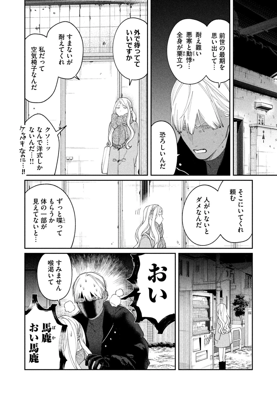 織田ちゃんと明智くん 第65話 - 6