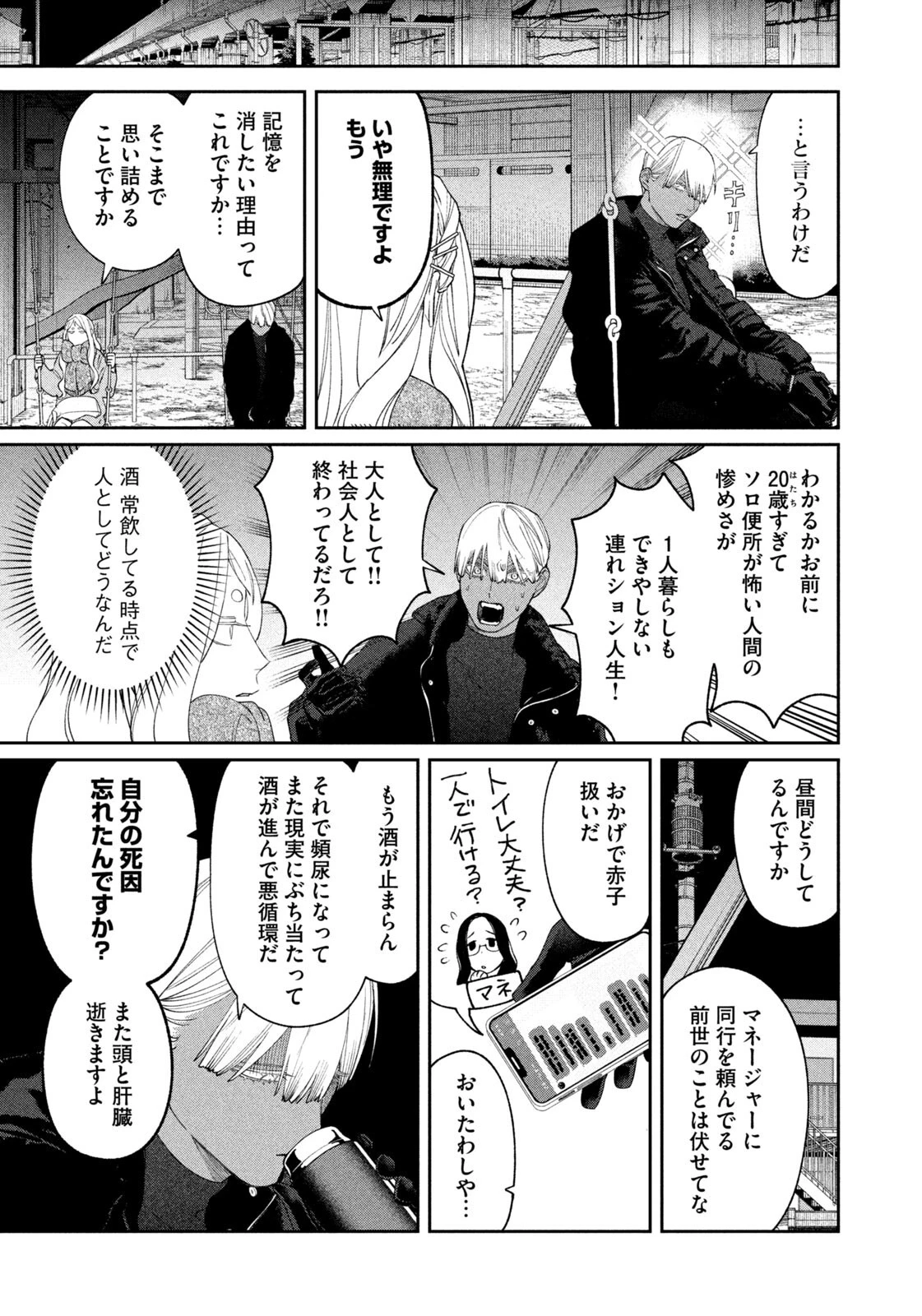 織田ちゃんと明智くん 第65話 - 7