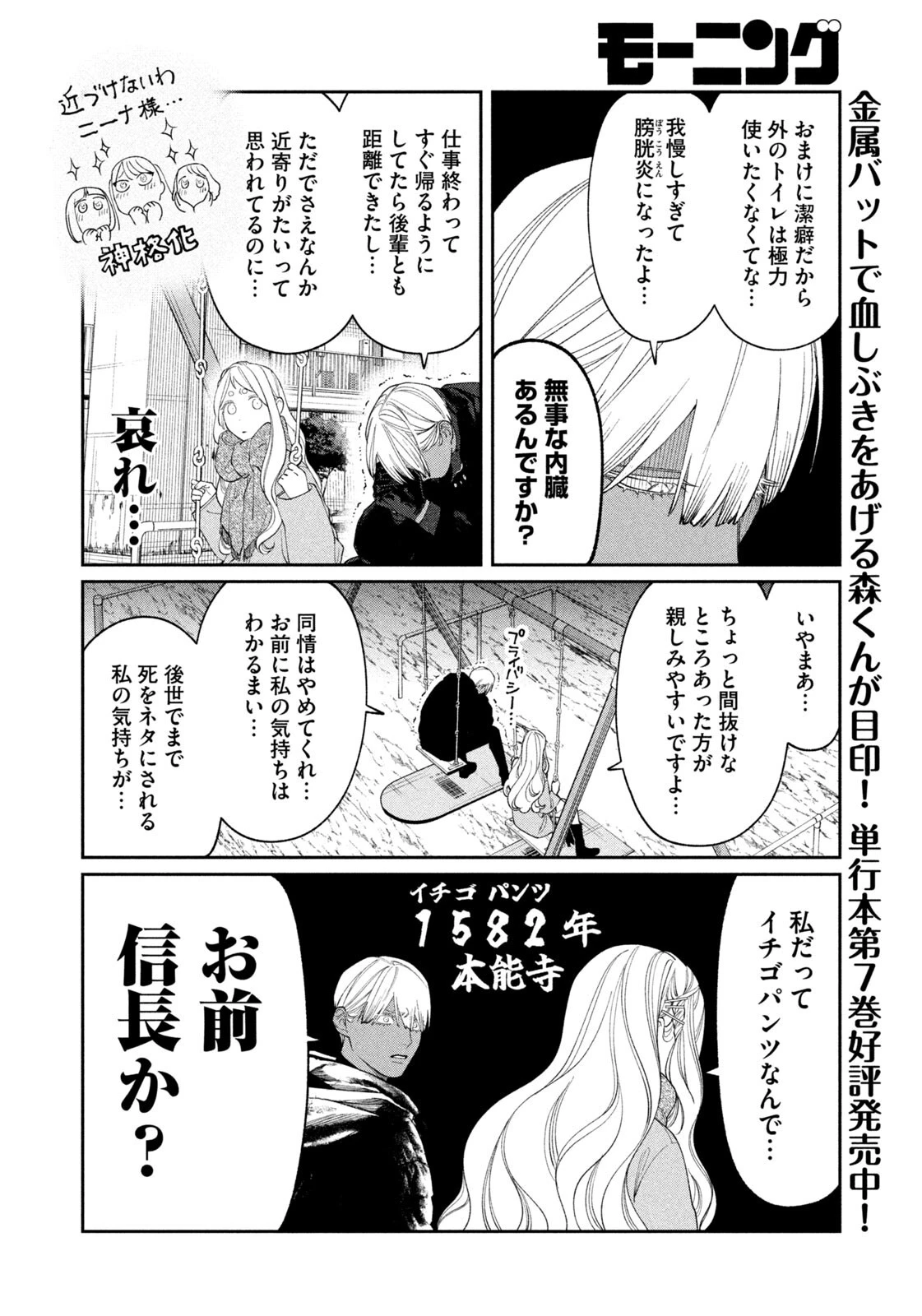 織田ちゃんと明智くん 第65話 - 8