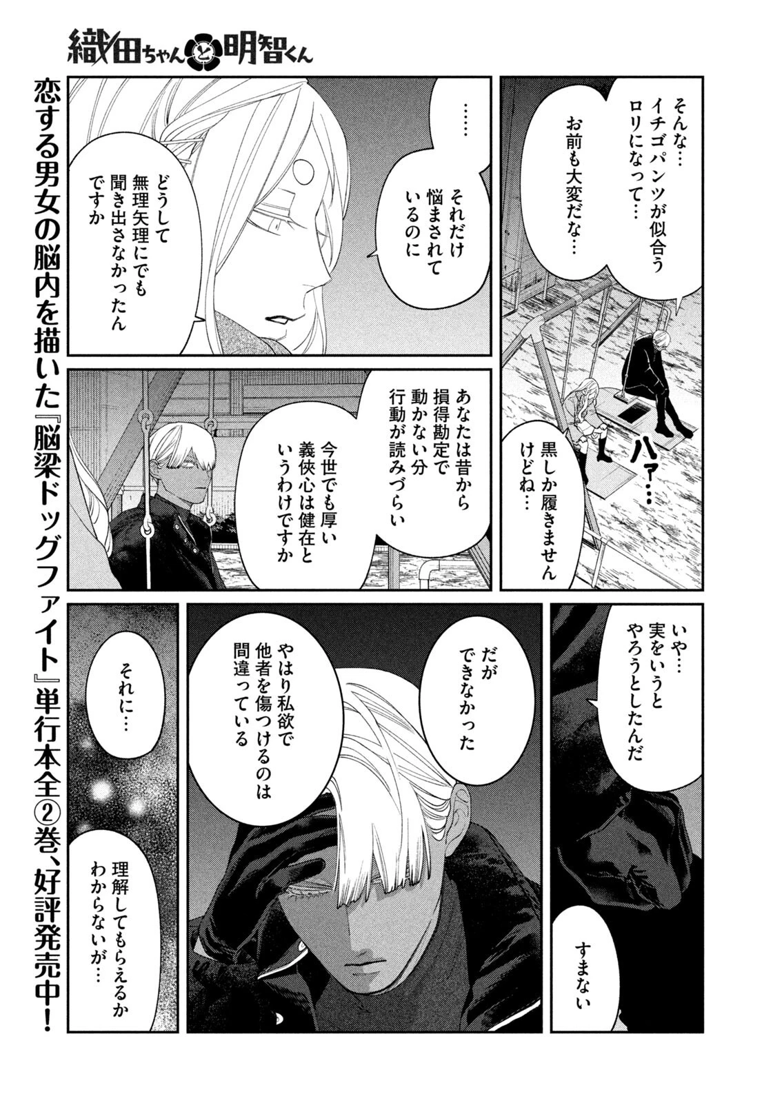 織田ちゃんと明智くん 第65話 - 9
