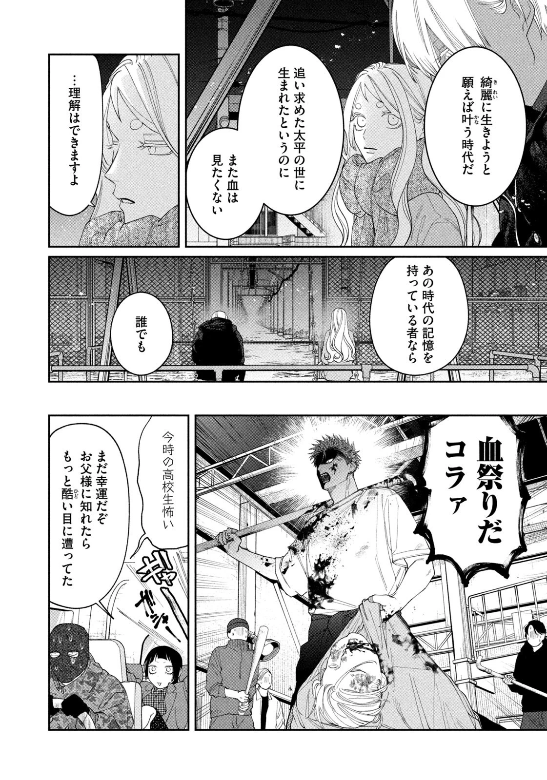 織田ちゃんと明智くん 第65話 - 10