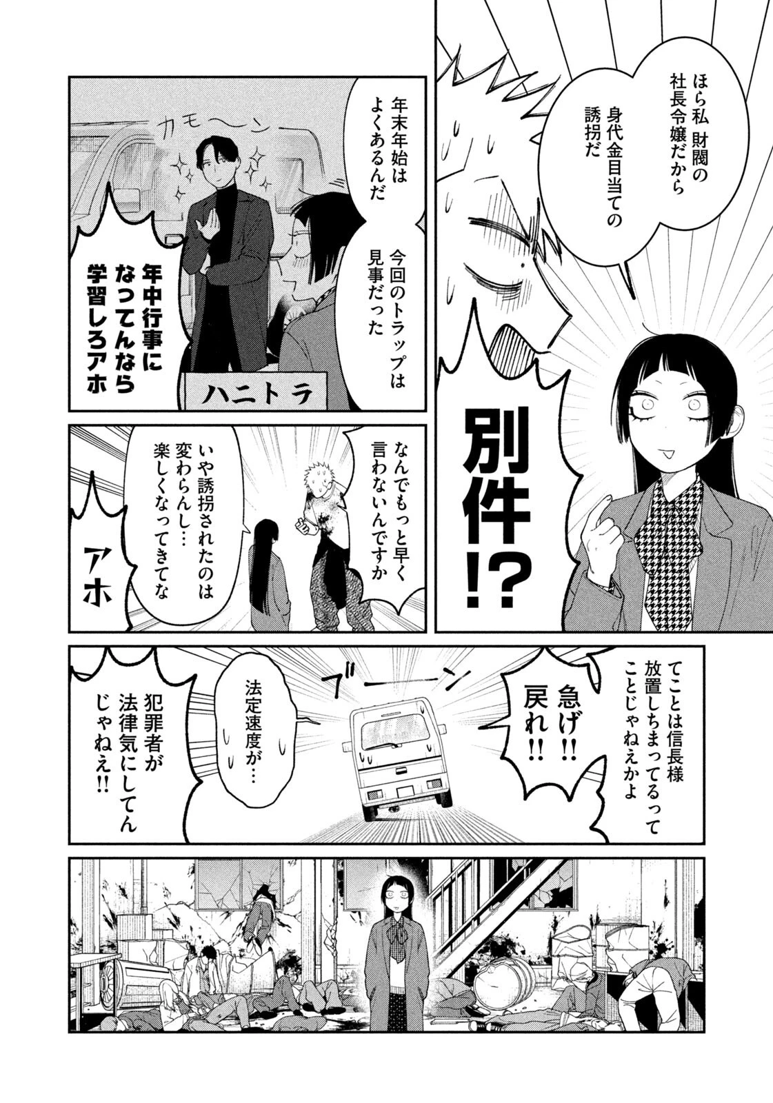 織田ちゃんと明智くん 第65話 - 12