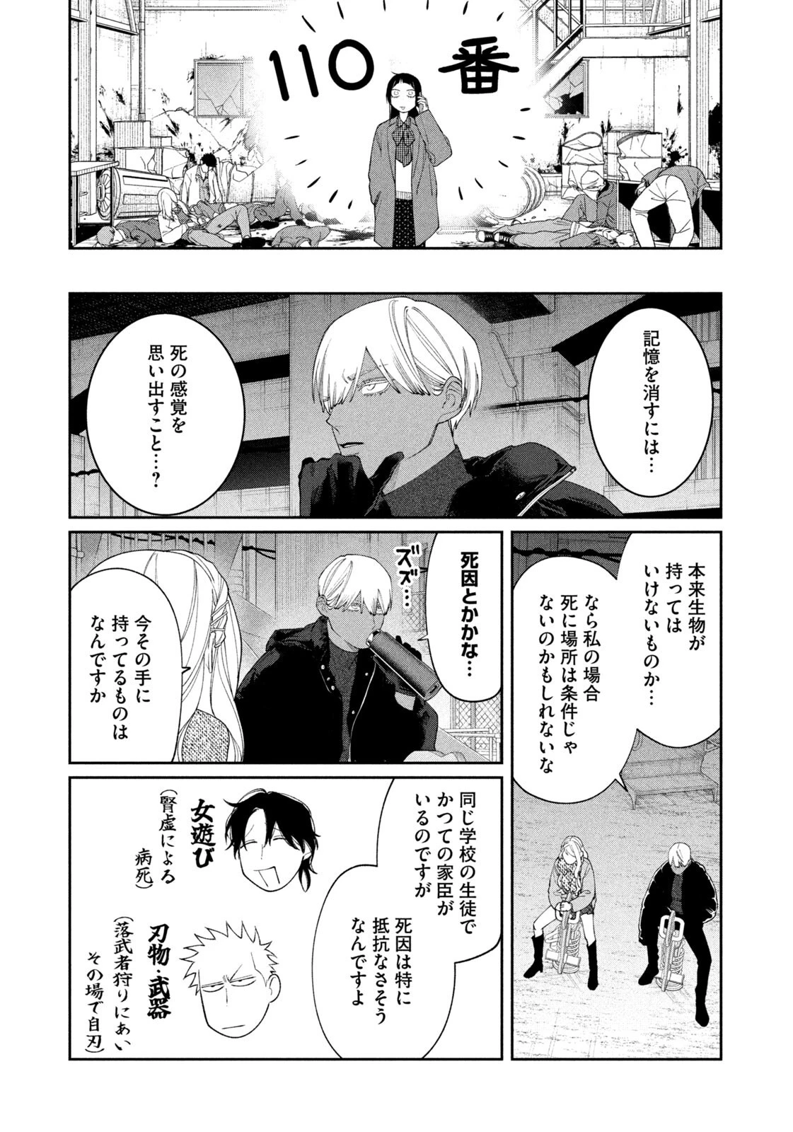 織田ちゃんと明智くん 第65話 - 13