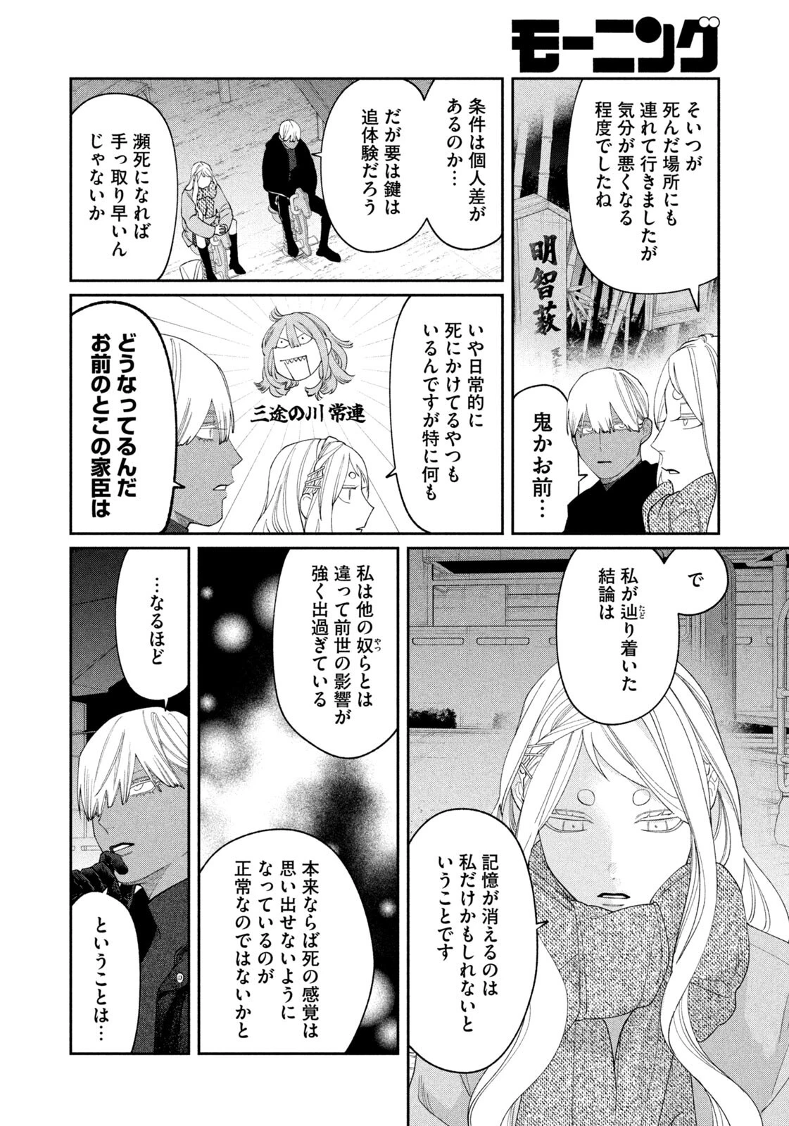 織田ちゃんと明智くん 第65話 - 14