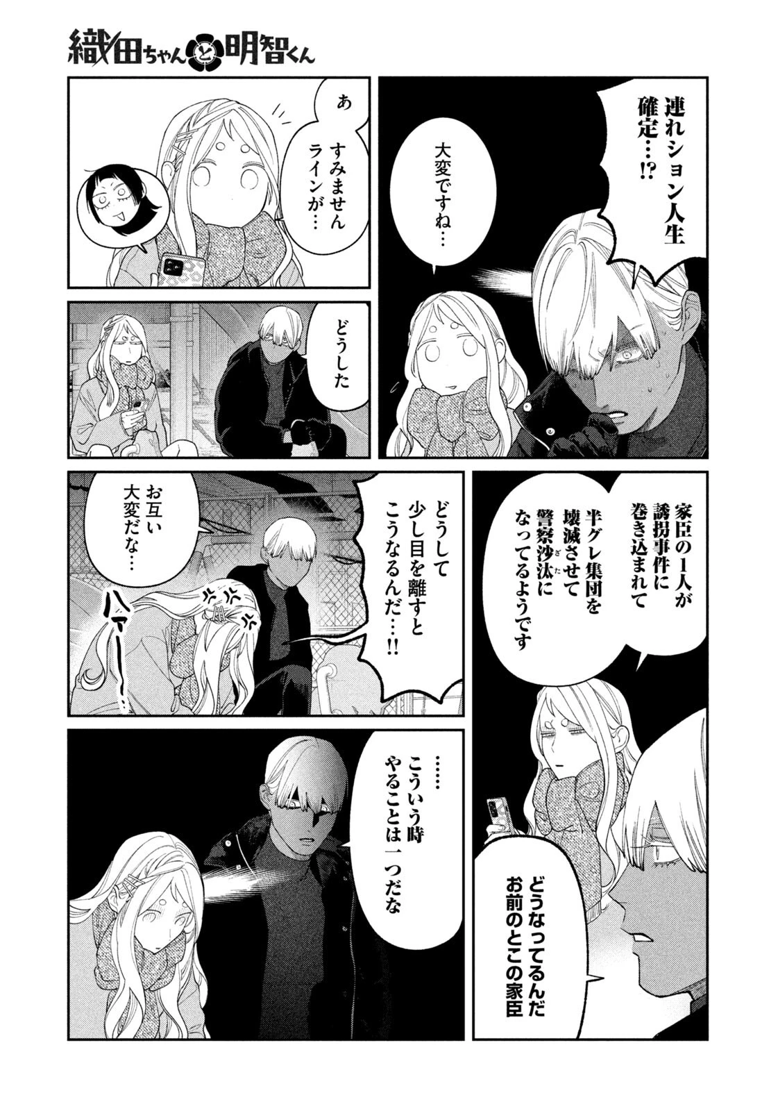 織田ちゃんと明智くん 第65話 - 15