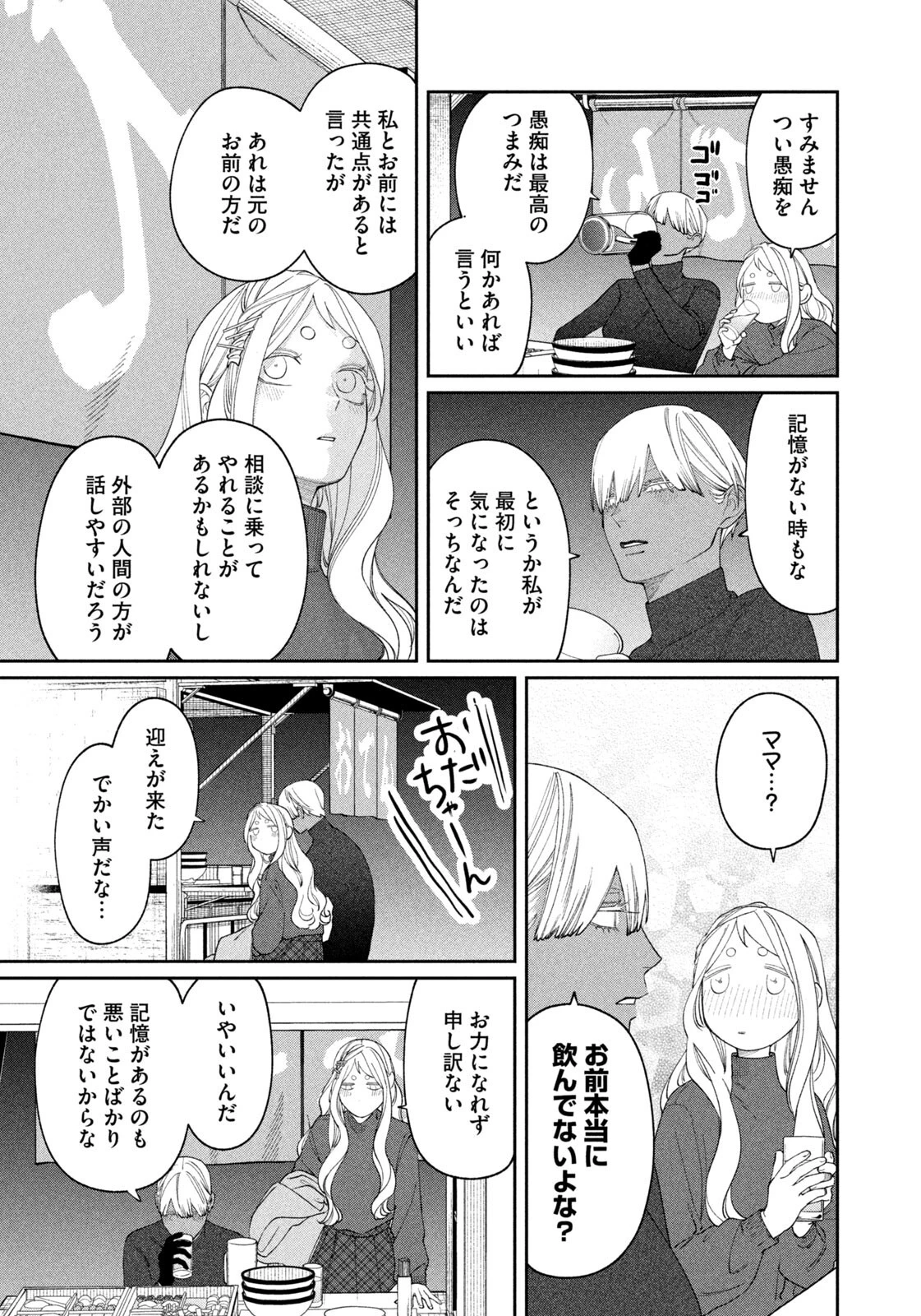 織田ちゃんと明智くん 第65話 - 17