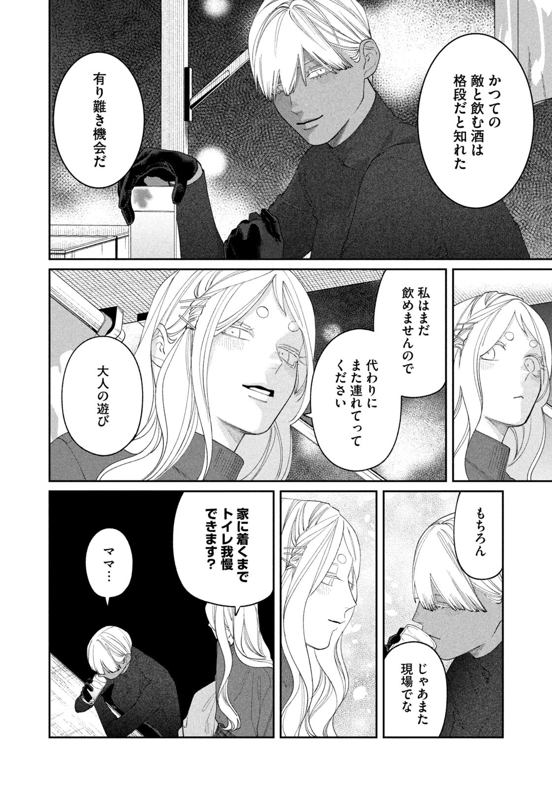 織田ちゃんと明智くん 第65話 - 18