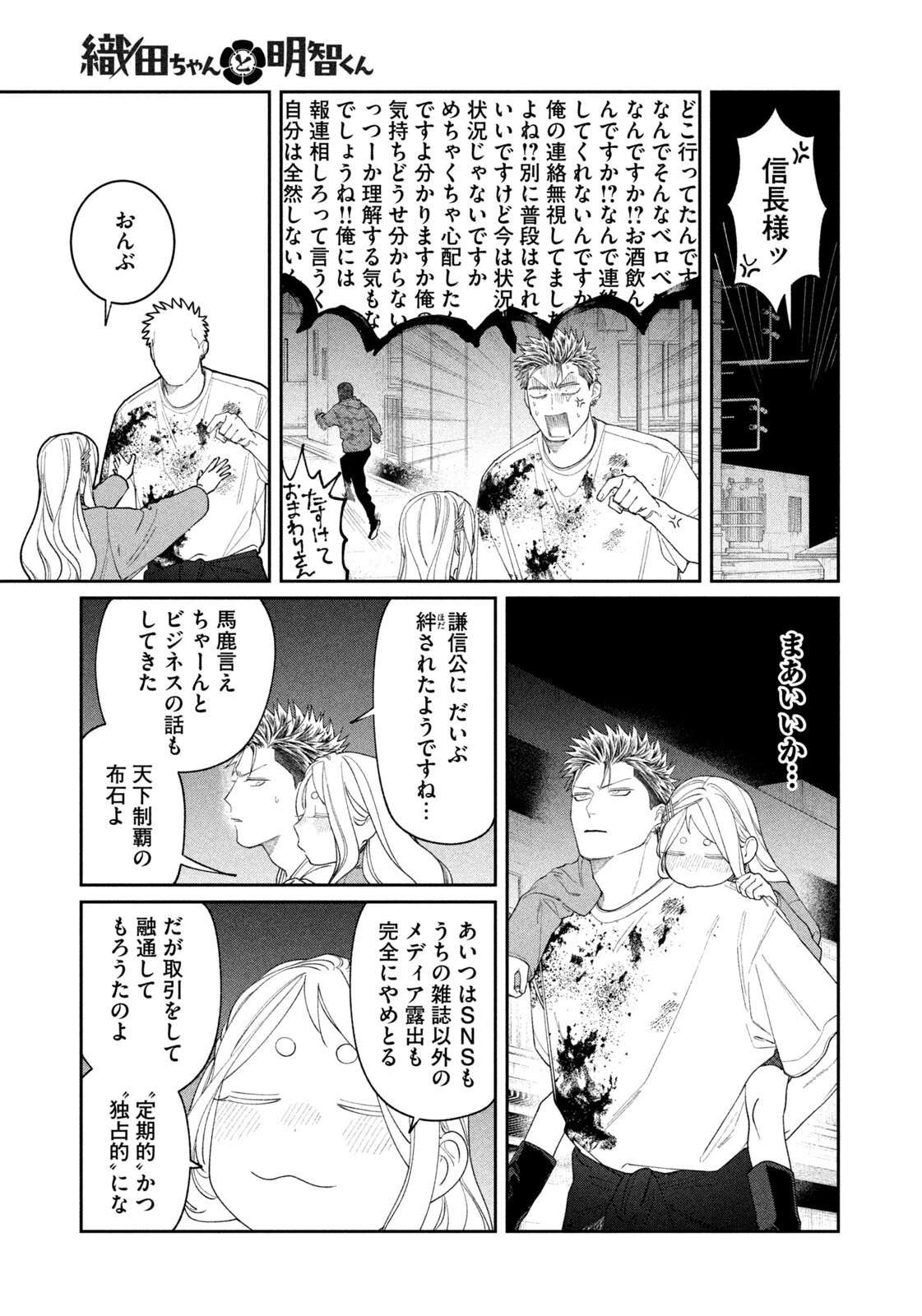 織田ちゃんと明智くん 第65話 - 19