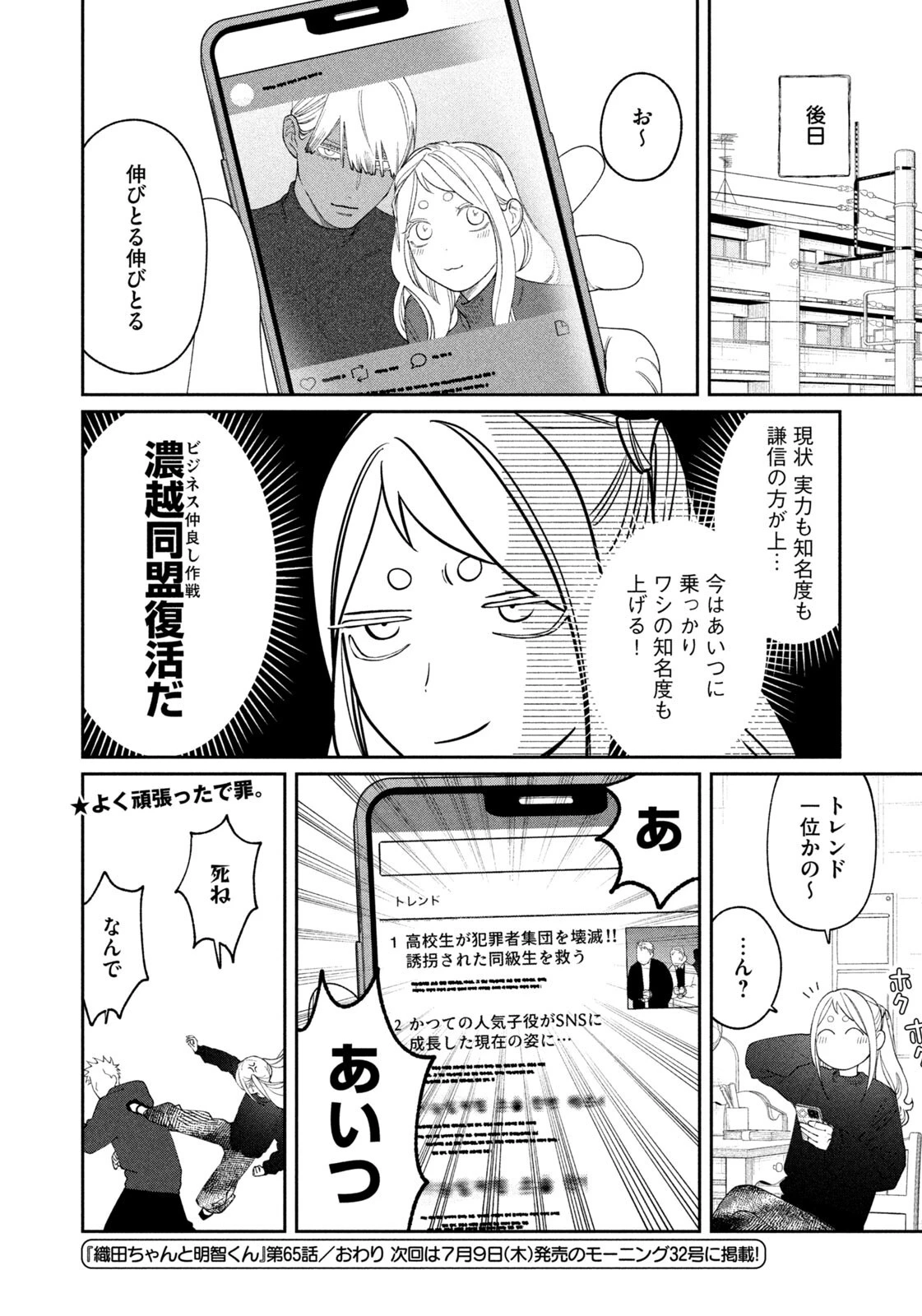 織田ちゃんと明智くん 第65話 - 20
