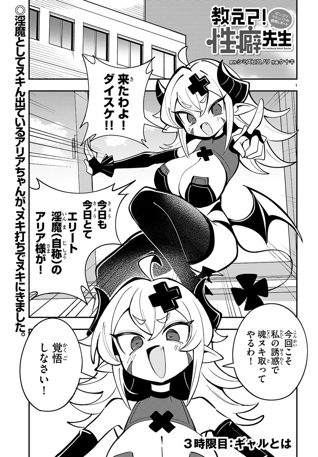 教えて！性癖先生　～ポンコツサキュバスの誘惑レポート～ 第3話 - 1