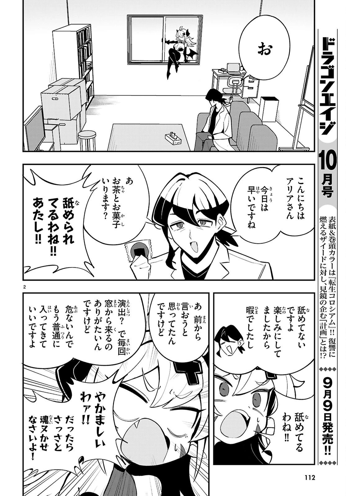 教えて！性癖先生　～ポンコツサキュバスの誘惑レポート～ 第3話 - 2