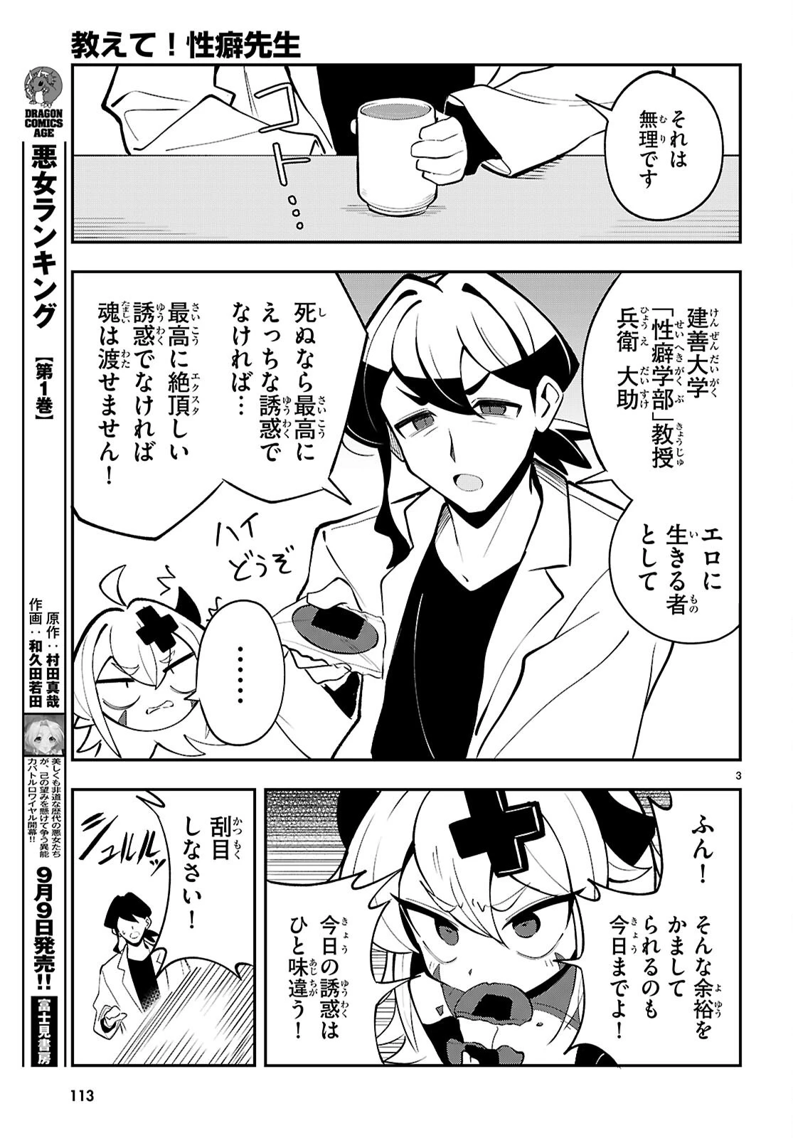 教えて！性癖先生　～ポンコツサキュバスの誘惑レポート～ 第3話 - 3