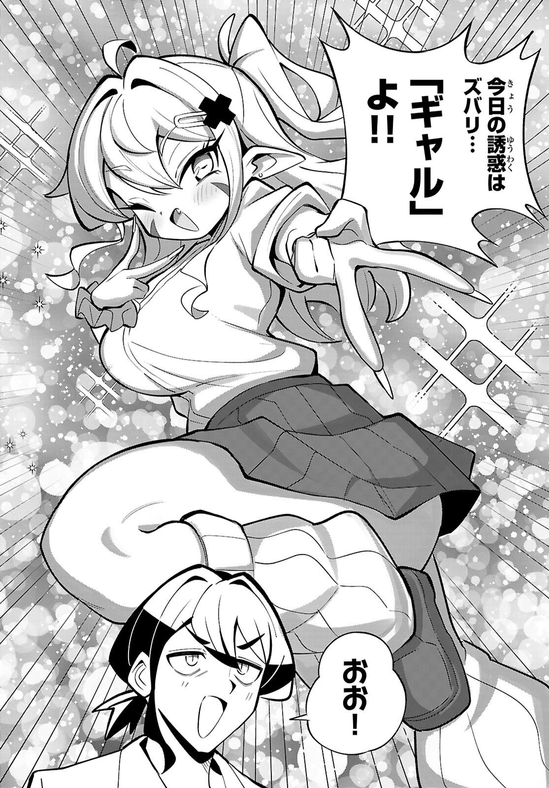 教えて！性癖先生　～ポンコツサキュバスの誘惑レポート～ 第3話 - 4