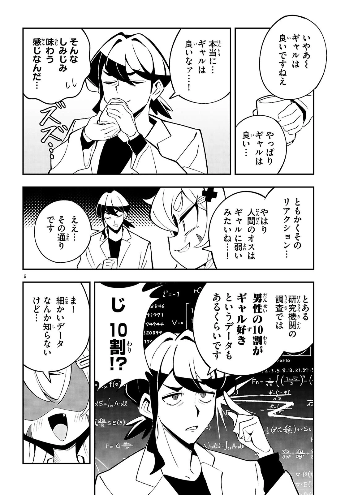 教えて！性癖先生　～ポンコツサキュバスの誘惑レポート～ 第3話 - 6