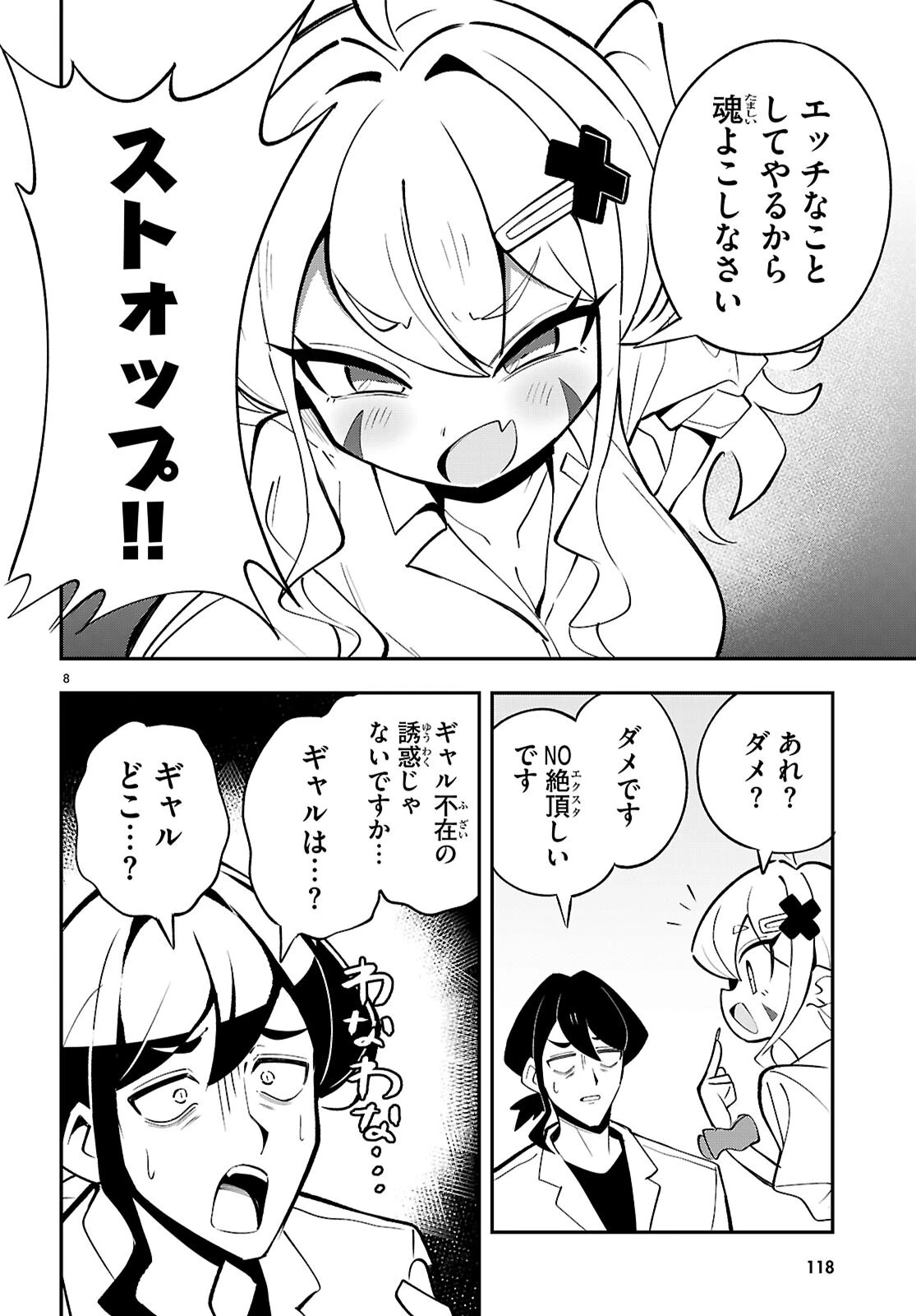 教えて！性癖先生　～ポンコツサキュバスの誘惑レポート～ 第3話 - 8