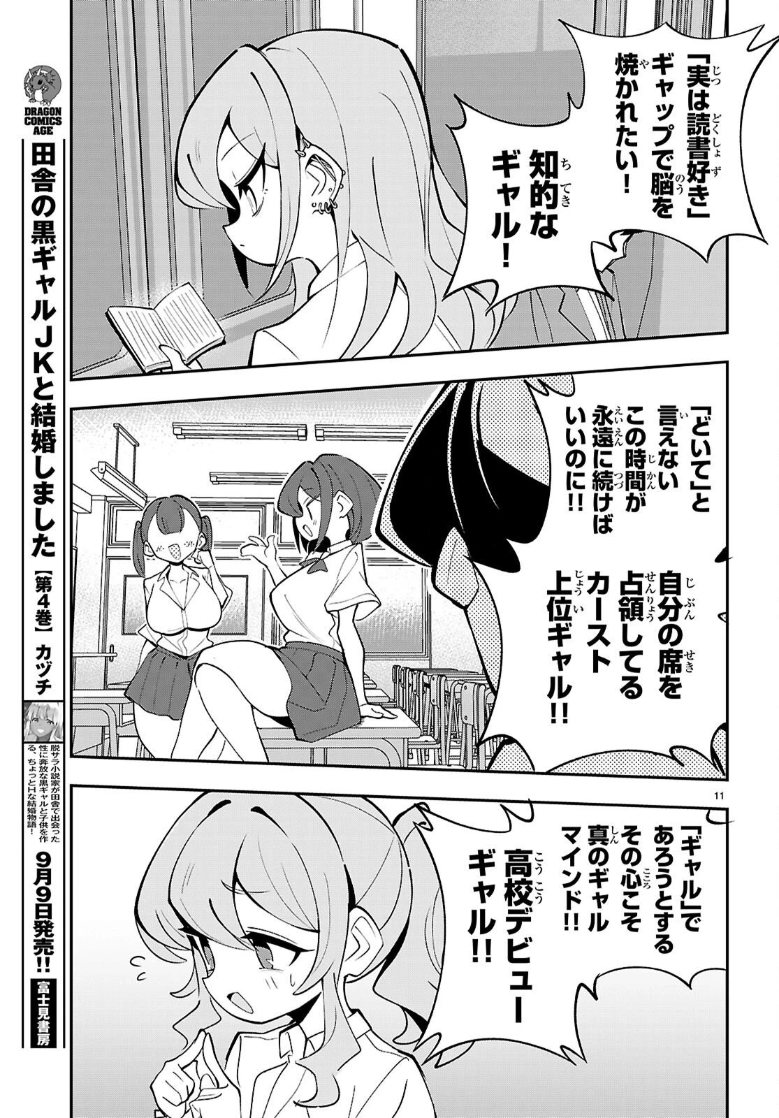 教えて！性癖先生　～ポンコツサキュバスの誘惑レポート～ 第3話 - 11