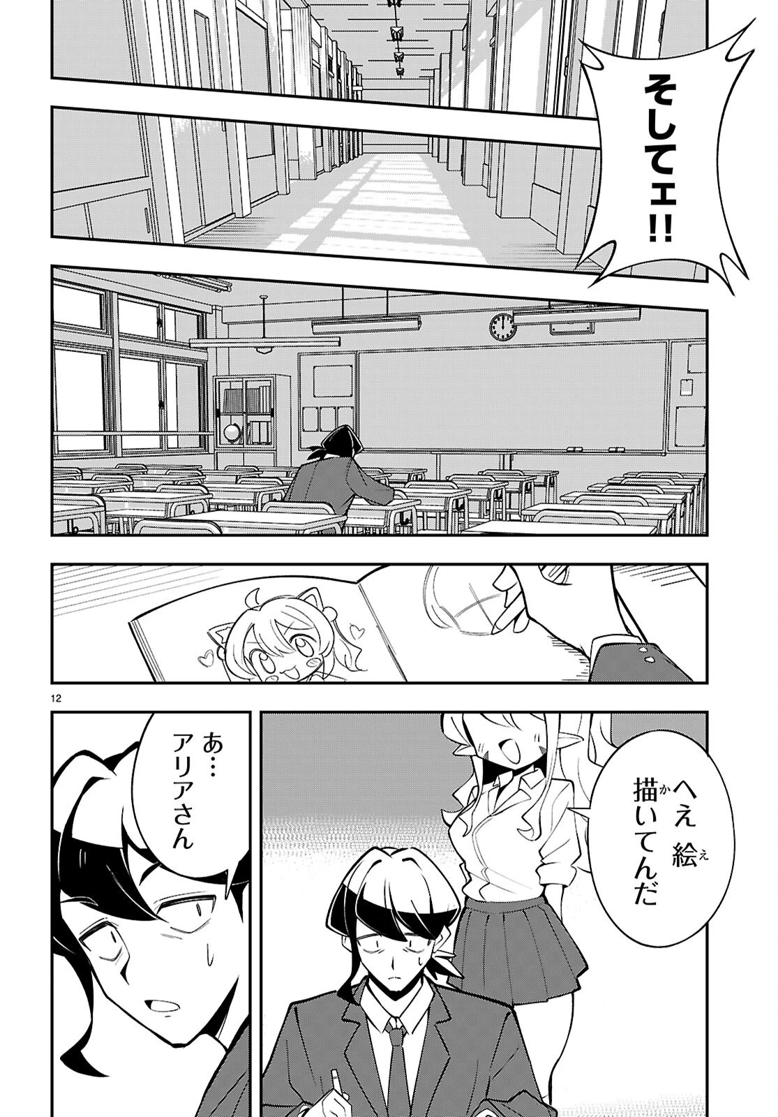 教えて！性癖先生　～ポンコツサキュバスの誘惑レポート～ 第3話 - 12