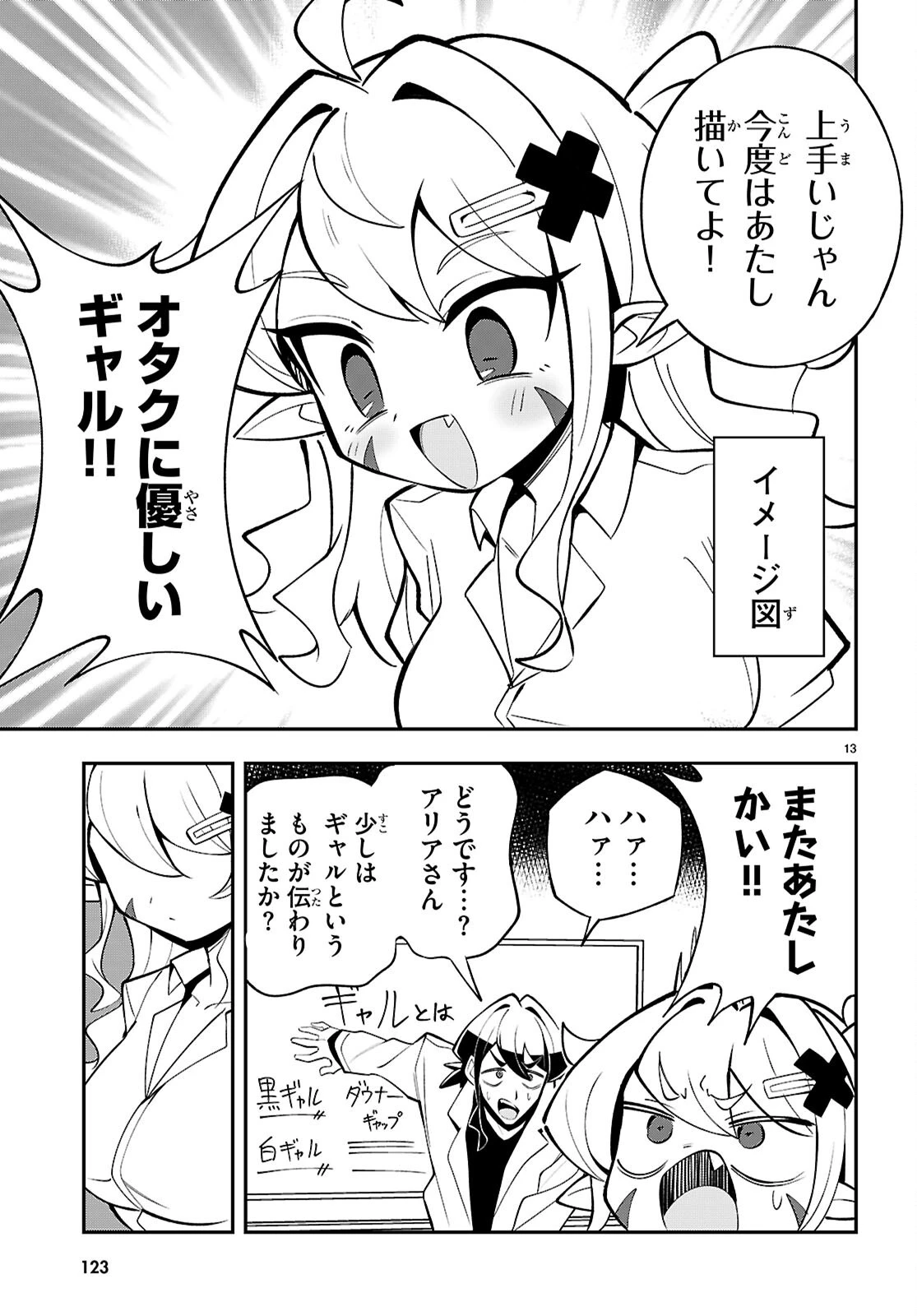 教えて！性癖先生　～ポンコツサキュバスの誘惑レポート～ 第3話 - 13