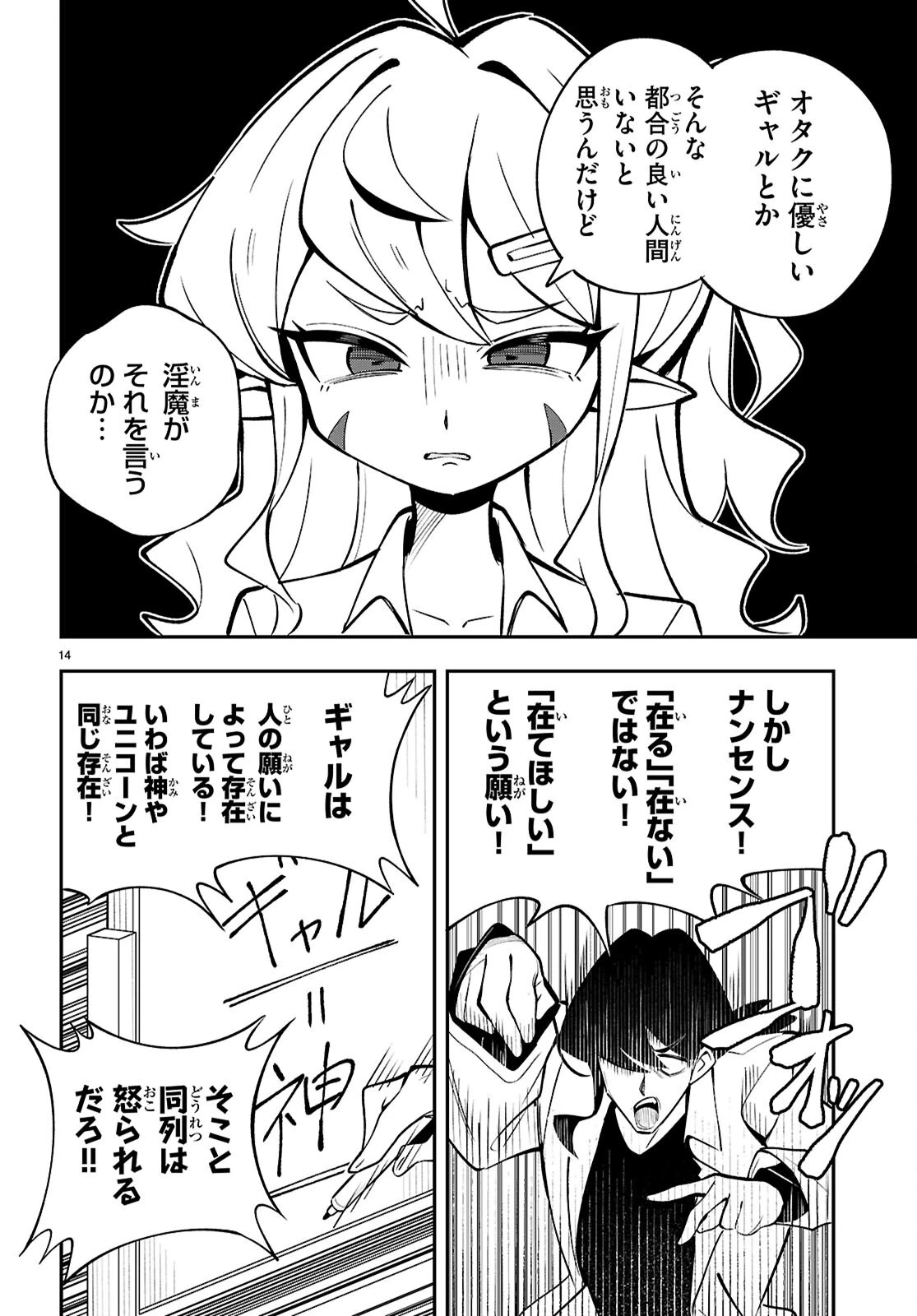 教えて！性癖先生　～ポンコツサキュバスの誘惑レポート～ 第3話 - 14