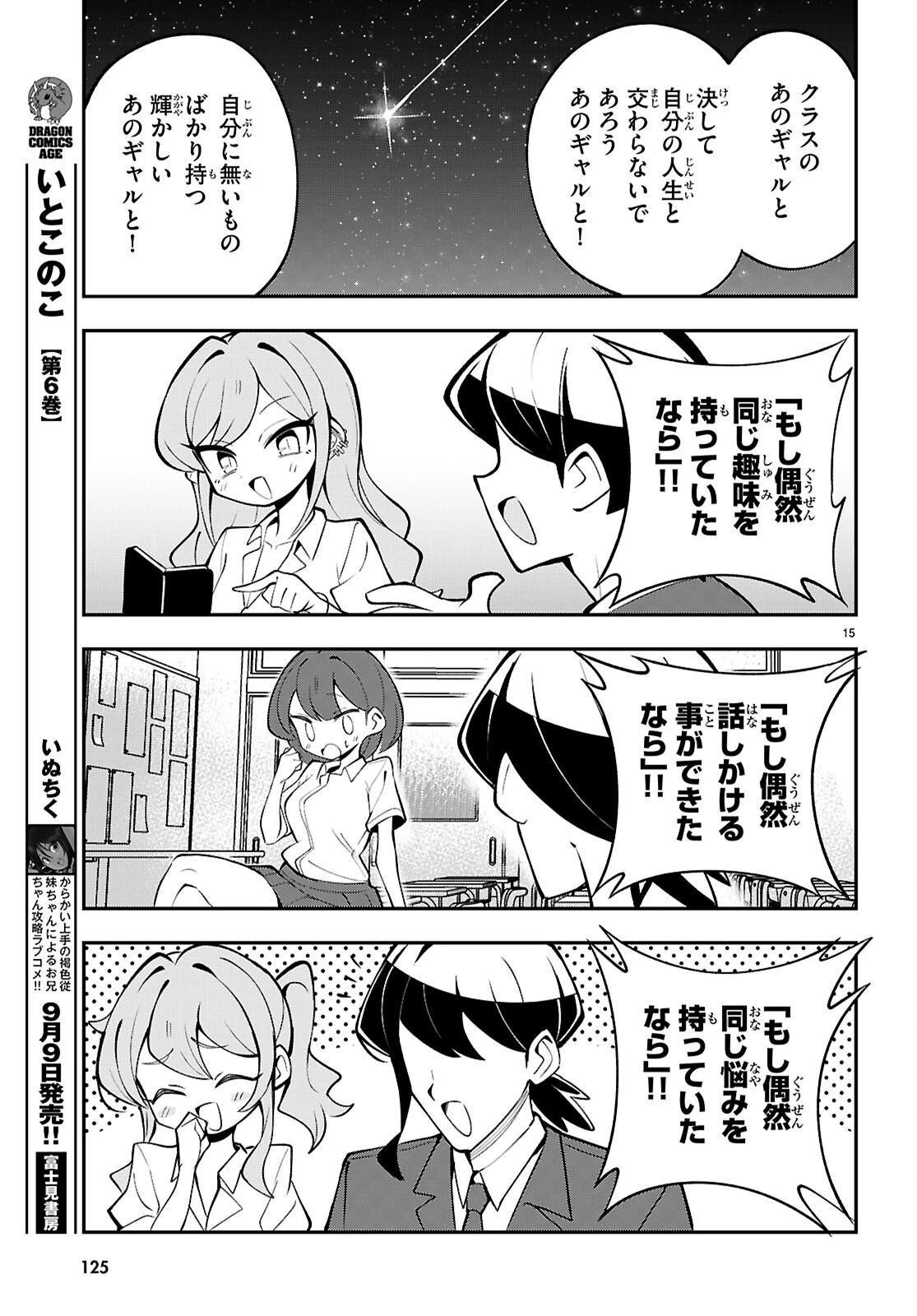 教えて！性癖先生　～ポンコツサキュバスの誘惑レポート～ 第3話 - 15