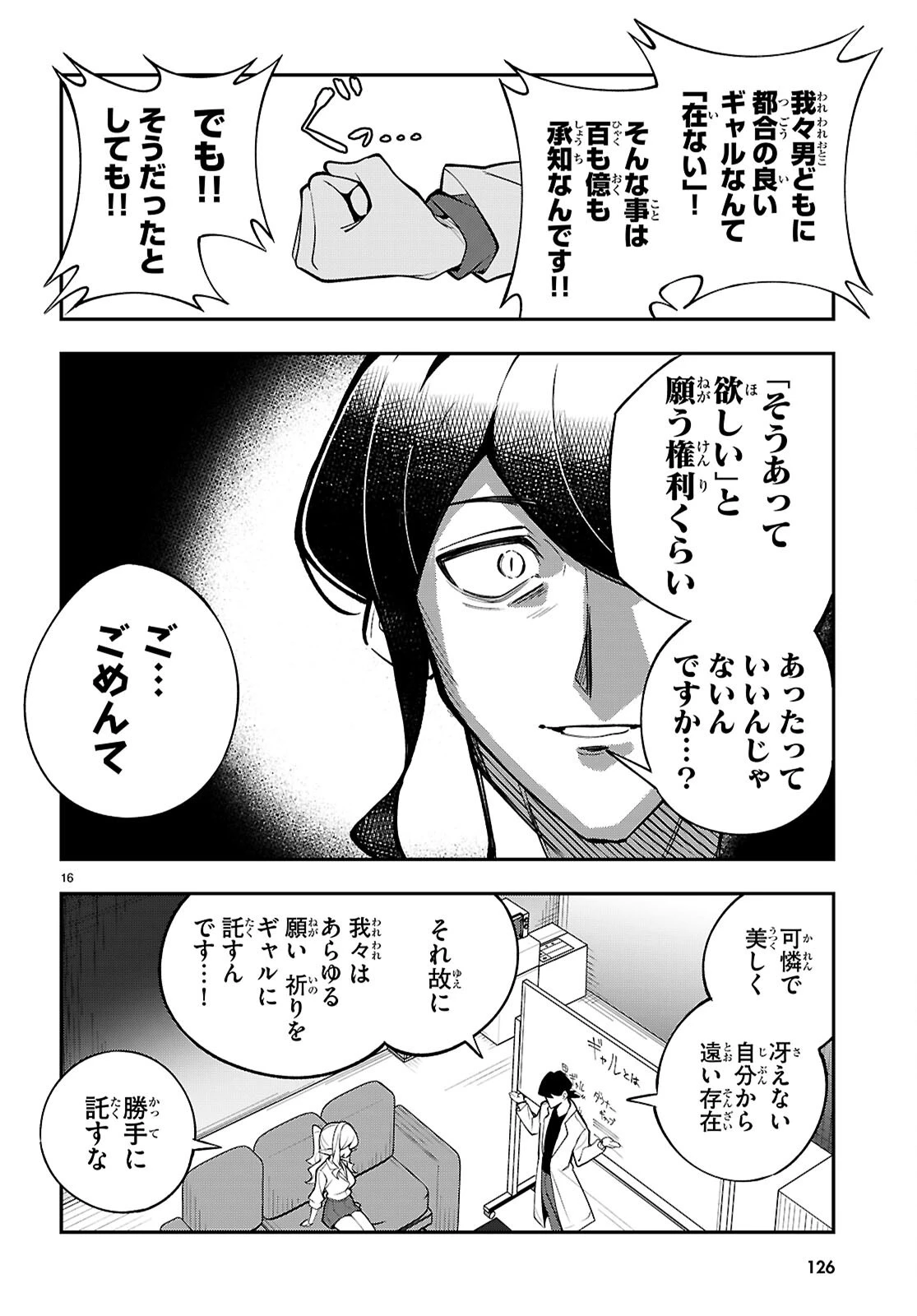 教えて！性癖先生　～ポンコツサキュバスの誘惑レポート～ 第3話 - 16
