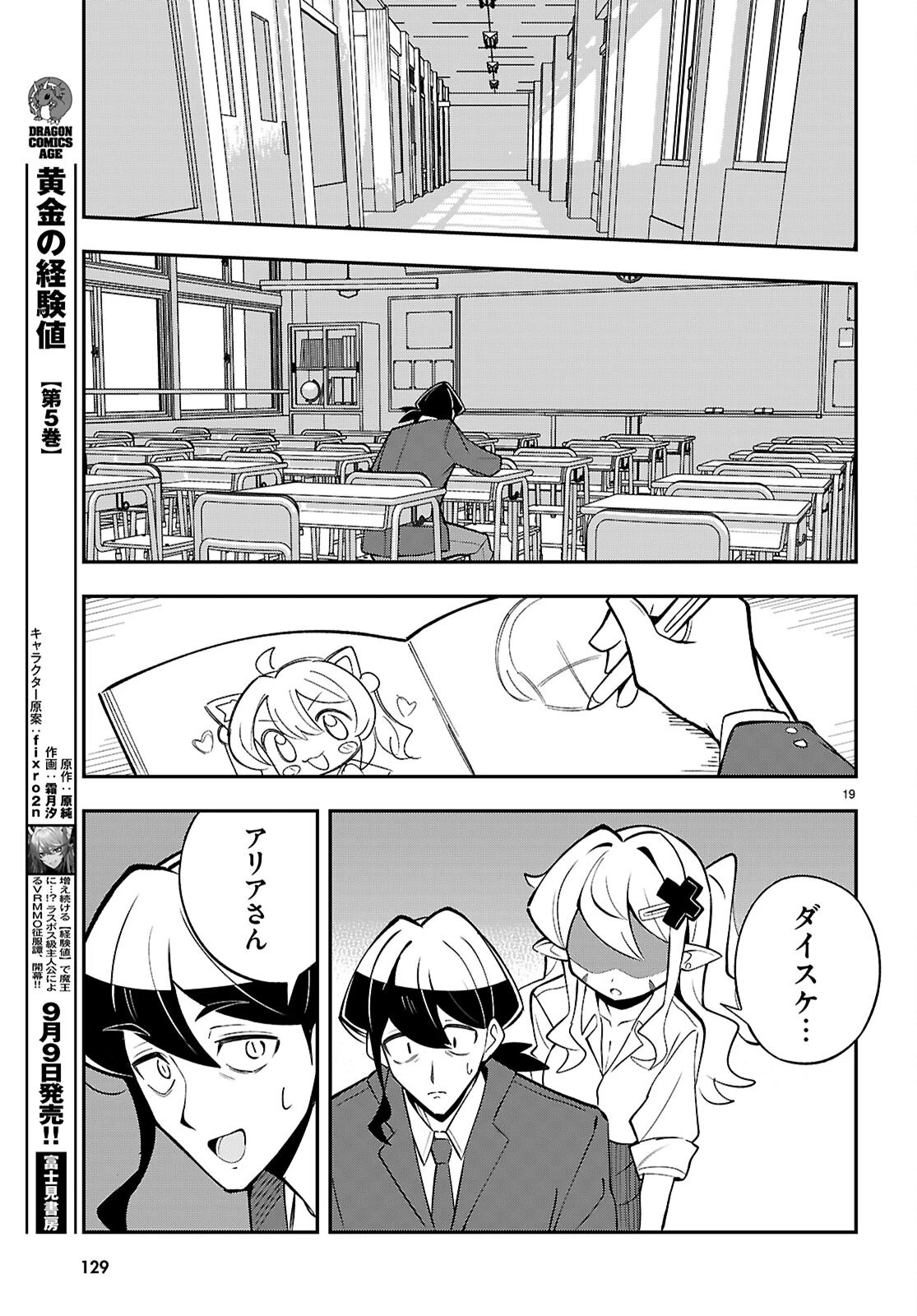 教えて！性癖先生　～ポンコツサキュバスの誘惑レポート～ 第3話 - 19